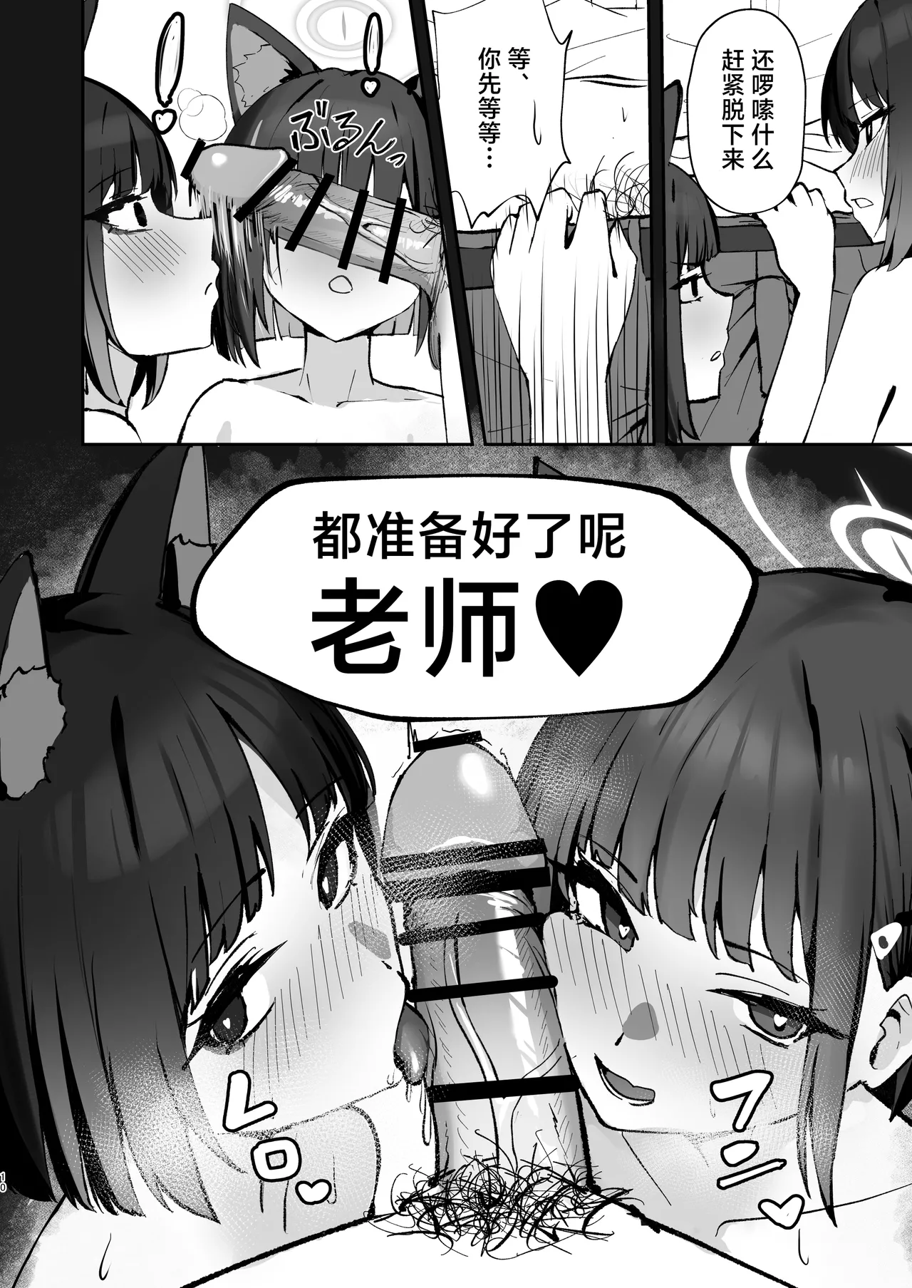 [NikomiC Ramen (Nichijou)] Tatougai Neko wa Nihiki de Ii | 养猫的话两只就够了 (Blue Archive) [Chinese] [白杨汉化组] [Digital] 이미지 번호 10