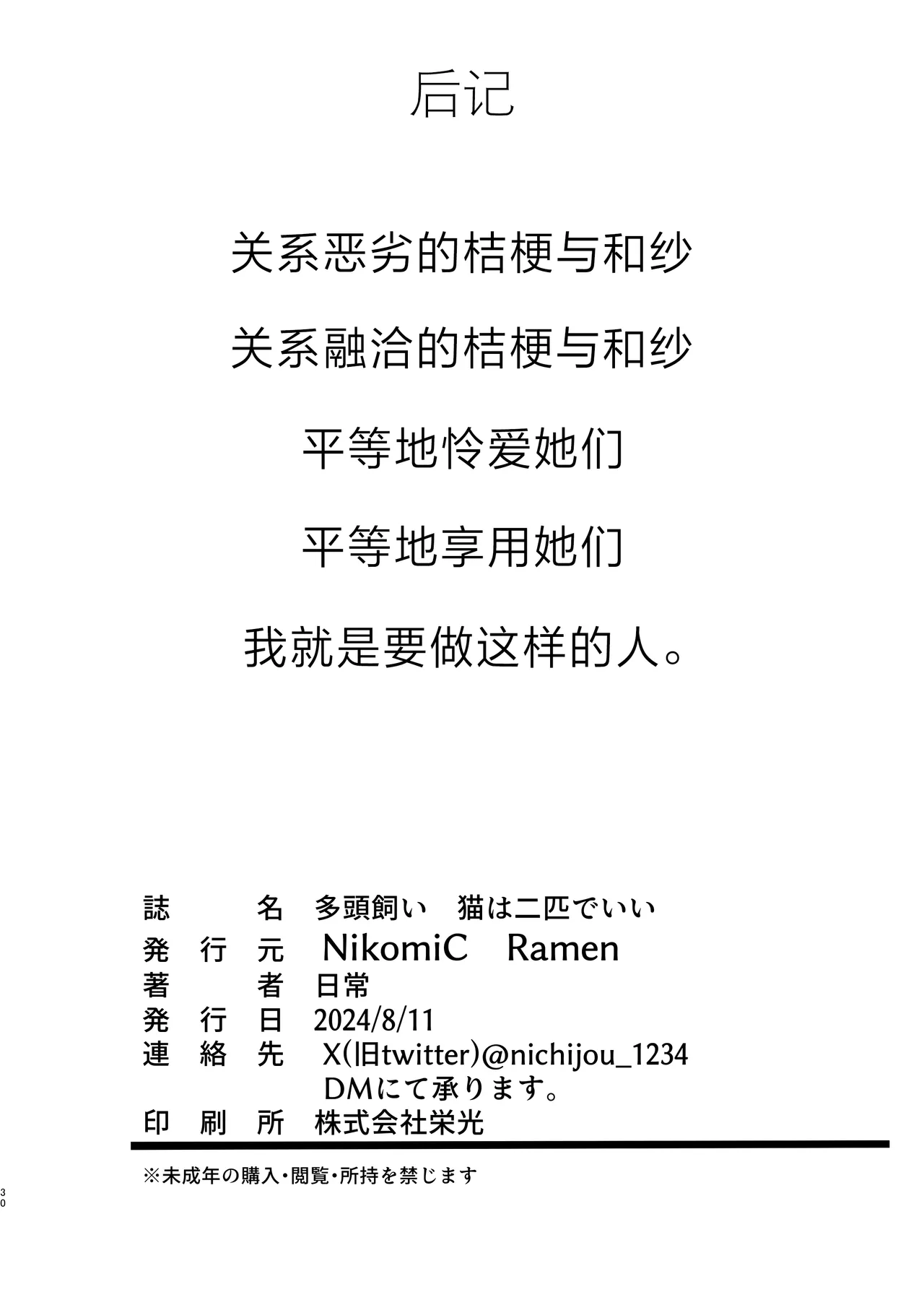 [NikomiC Ramen (Nichijou)] Tatougai Neko wa Nihiki de Ii | 养猫的话两只就够了 (Blue Archive) [Chinese] [白杨汉化组] [Digital] 이미지 번호 30