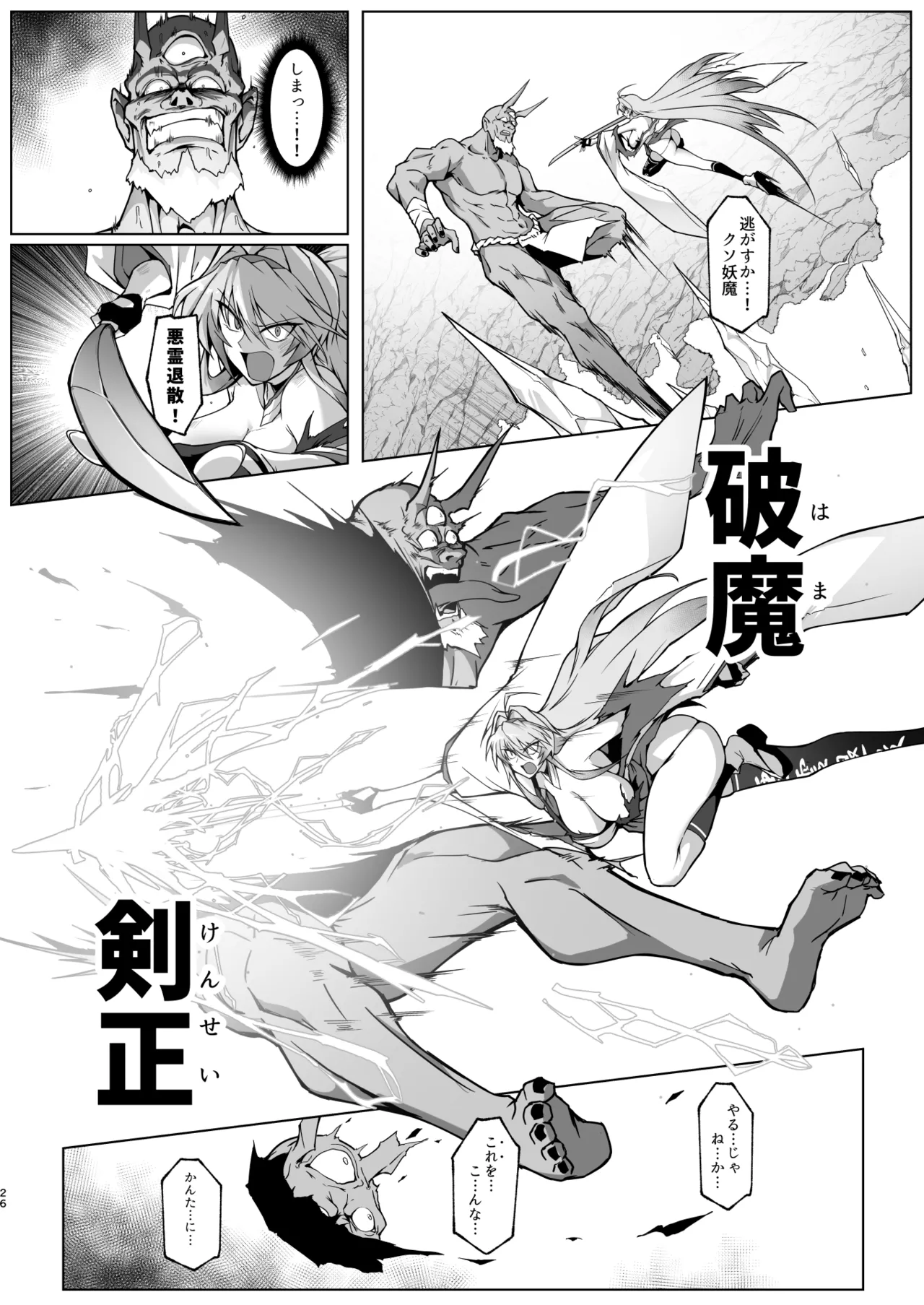 破魔の巫女 淫獄に堕つ 이미지 번호 24
