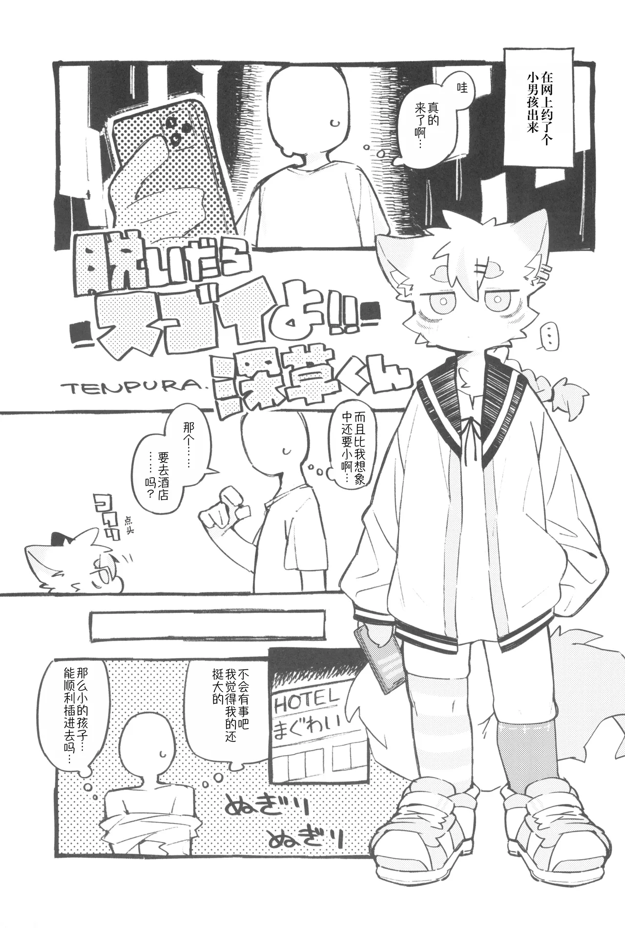 [Mayoineko (TENPURA)] Nuidara Sugoi Yo!! Fukakusa-kun 丨深草君脱掉衣服后很厉害哦！！[90513汉化] imagen número 1