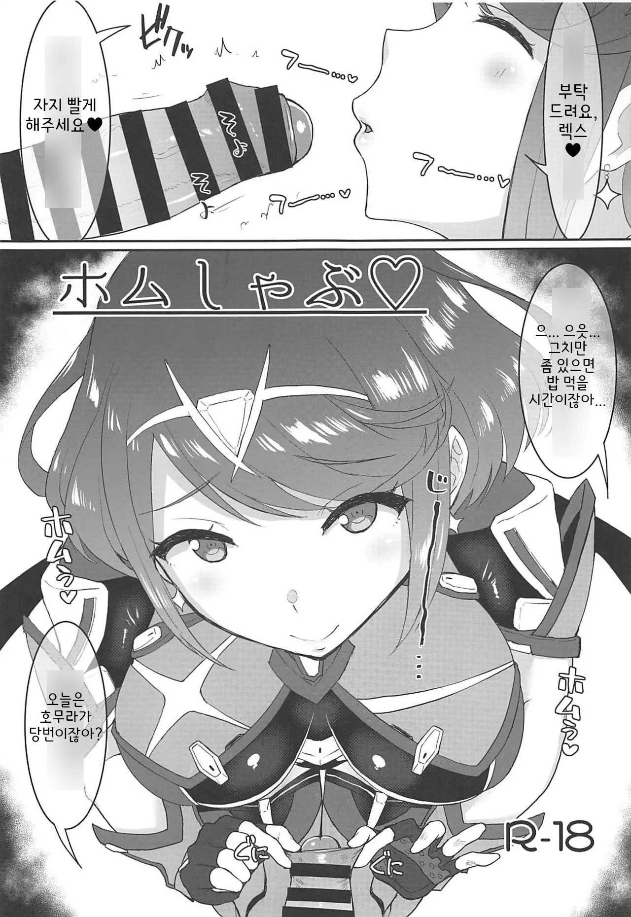 호무샤부♡ 이미지 번호 1