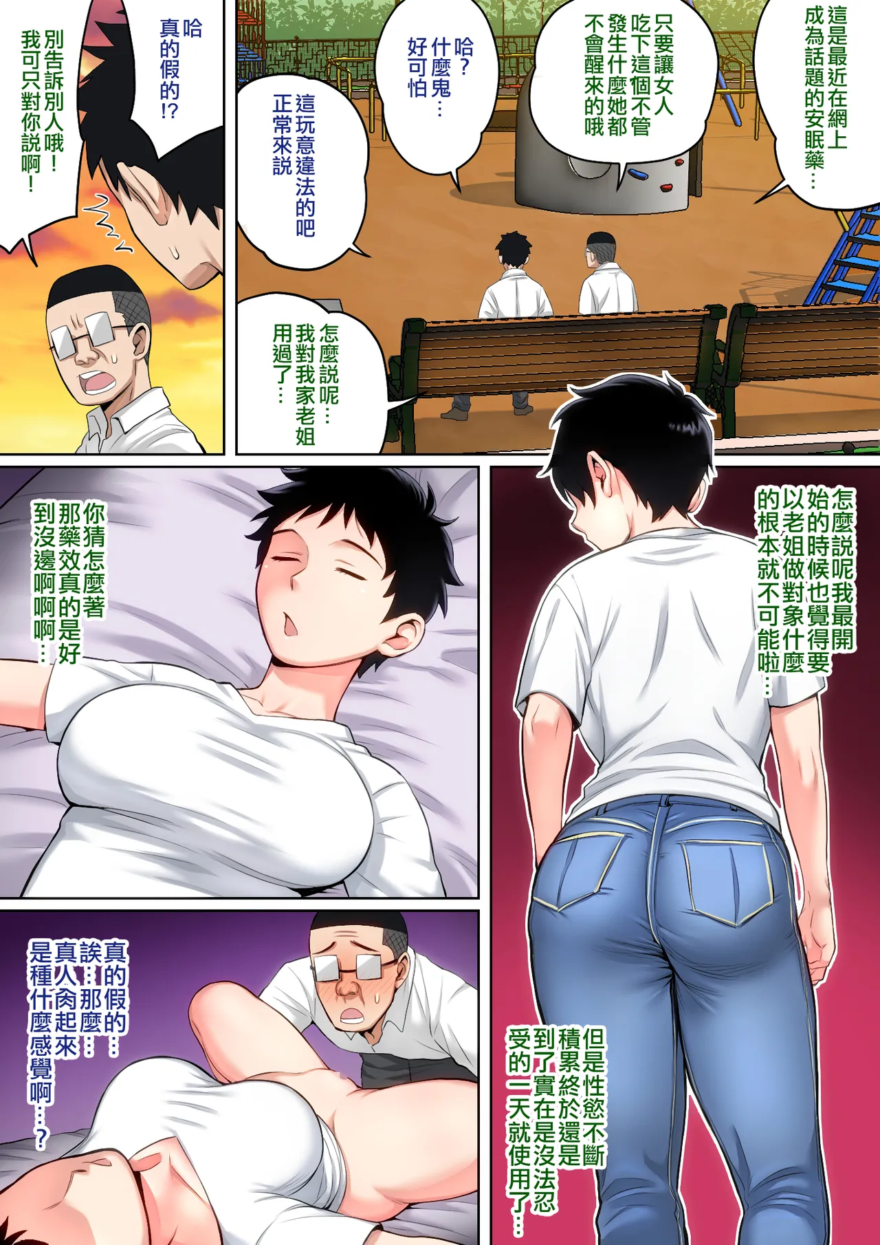 [Natsume Benkei] Neteiru Okaa-san o Yaritai Houdai! [Chinese] [宇宙田协] image number 13