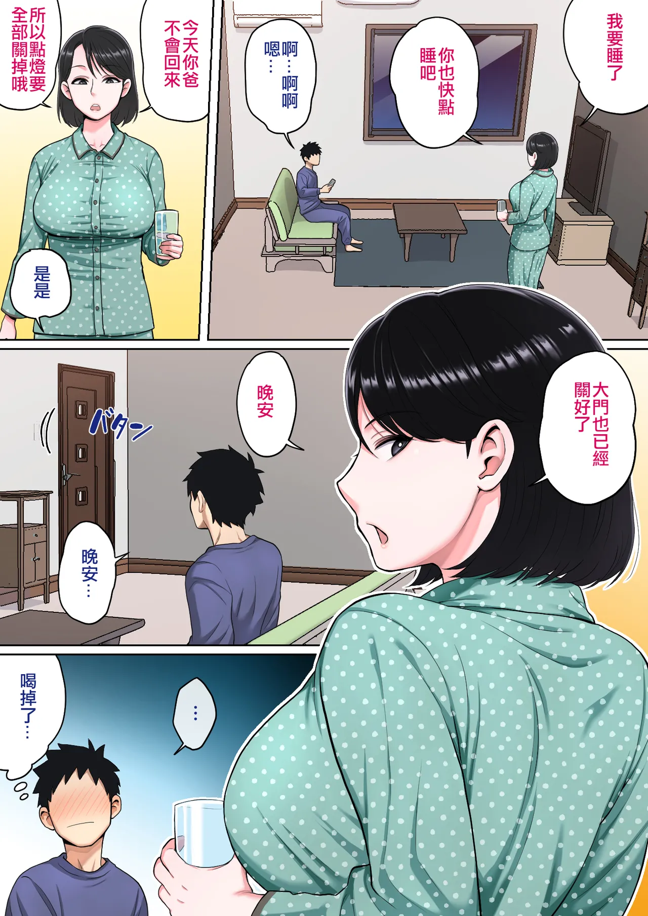 [Natsume Benkei] Neteiru Okaa-san o Yaritai Houdai! [Chinese] [宇宙田协] image number 15