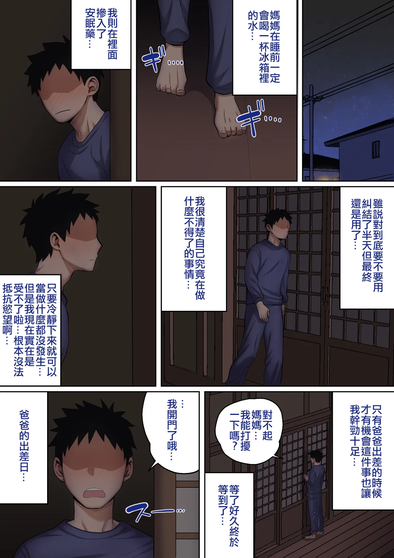 [Natsume Benkei] Neteiru Okaa-san o Yaritai Houdai! [Chinese] [宇宙田协] image number 16