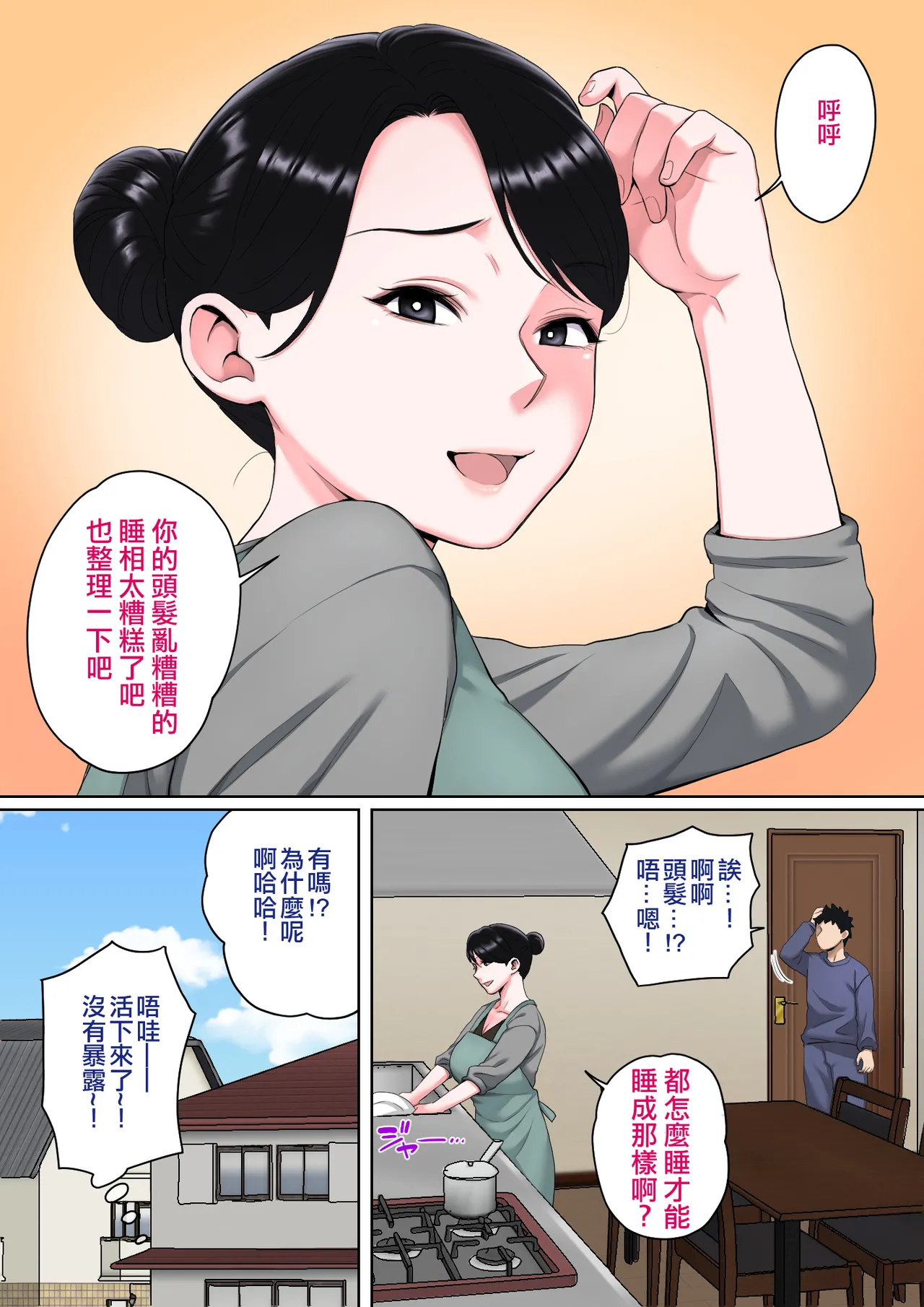 [Natsume Benkei] Neteiru Okaa-san o Yaritai Houdai! [Chinese] [宇宙田协] image number 65