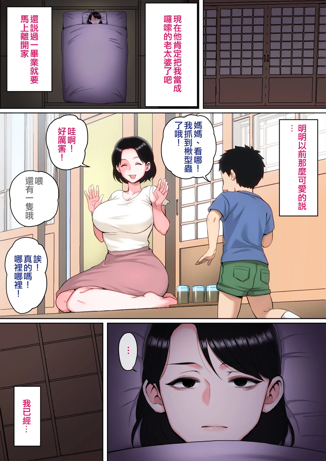 [Natsume Benkei] Neteiru Okaa-san o Yaritai Houdai! [Chinese] [宇宙田协] image number 70