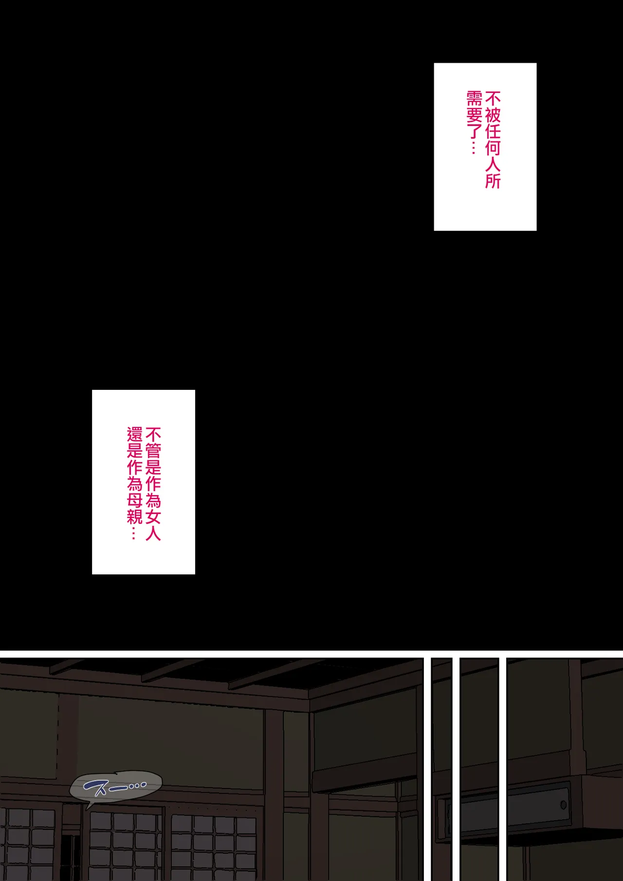 [Natsume Benkei] Neteiru Okaa-san o Yaritai Houdai! [Chinese] [宇宙田协] image number 71