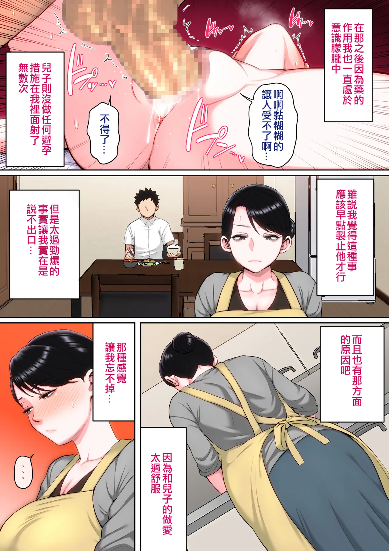 [Natsume Benkei] Neteiru Okaa-san o Yaritai Houdai! [Chinese] [宇宙田协] image number 80