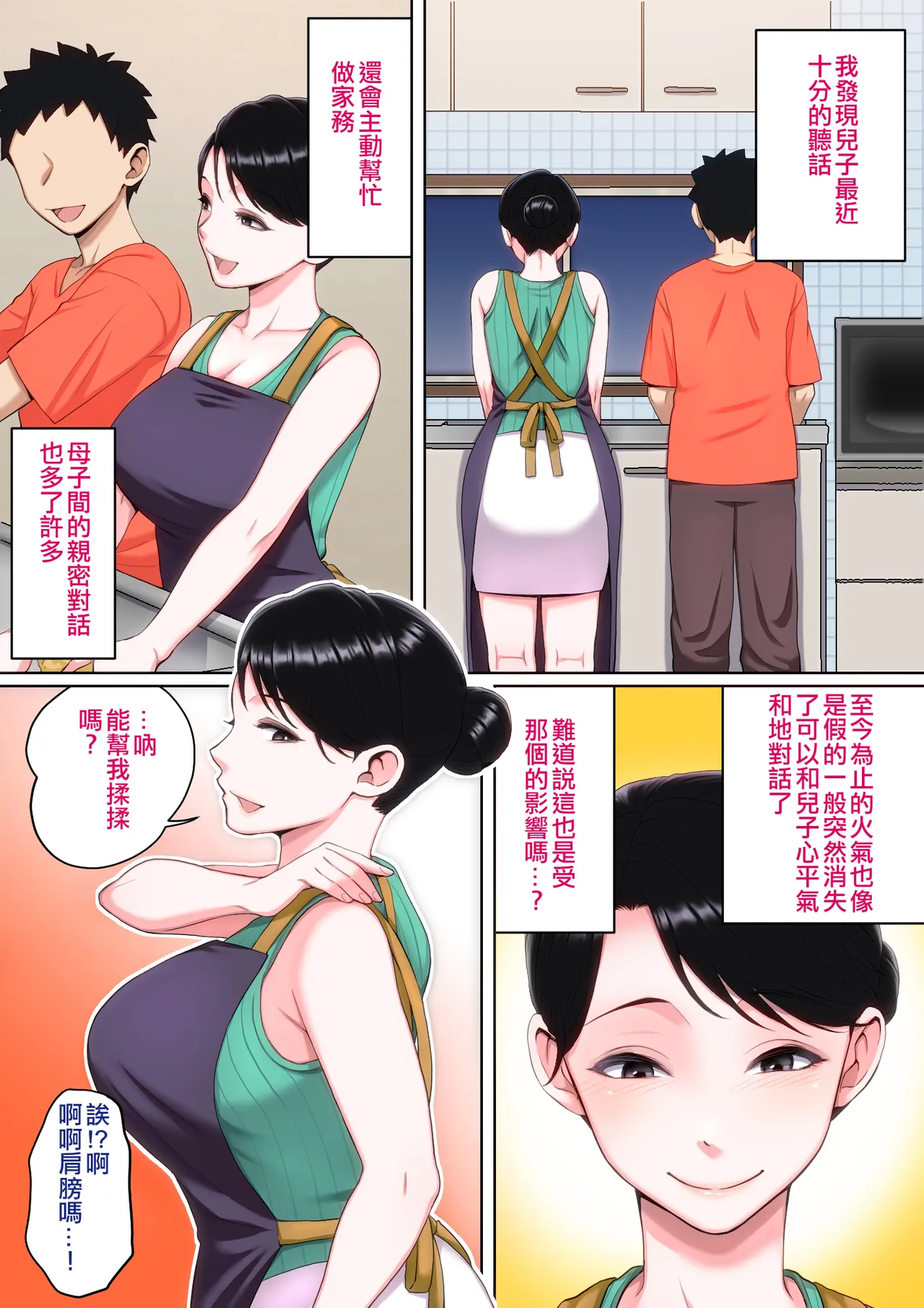 [Natsume Benkei] Neteiru Okaa-san o Yaritai Houdai! [Chinese] [宇宙田协] image number 87