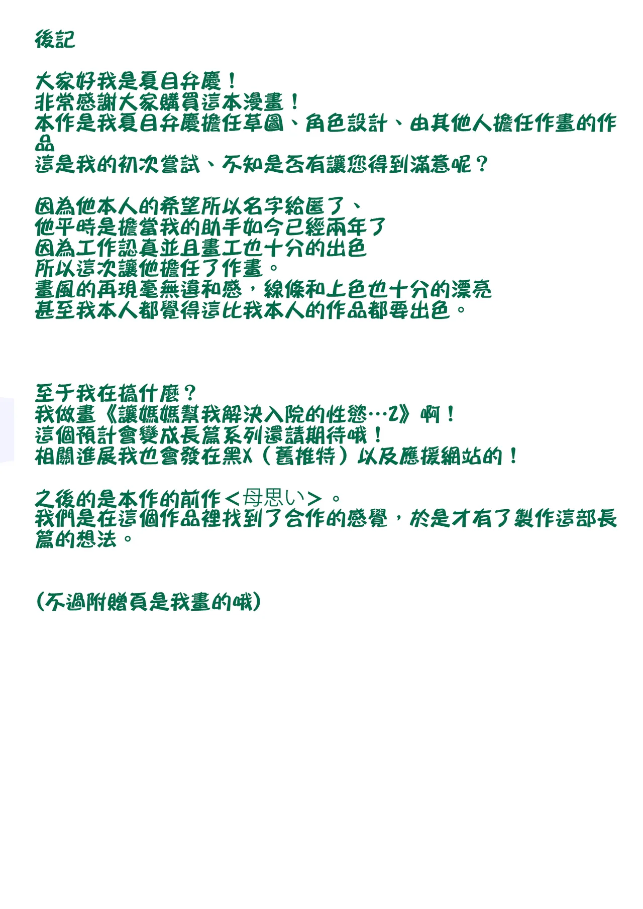 [Natsume Benkei] Neteiru Okaa-san o Yaritai Houdai! [Chinese] [宇宙田协] image number 106