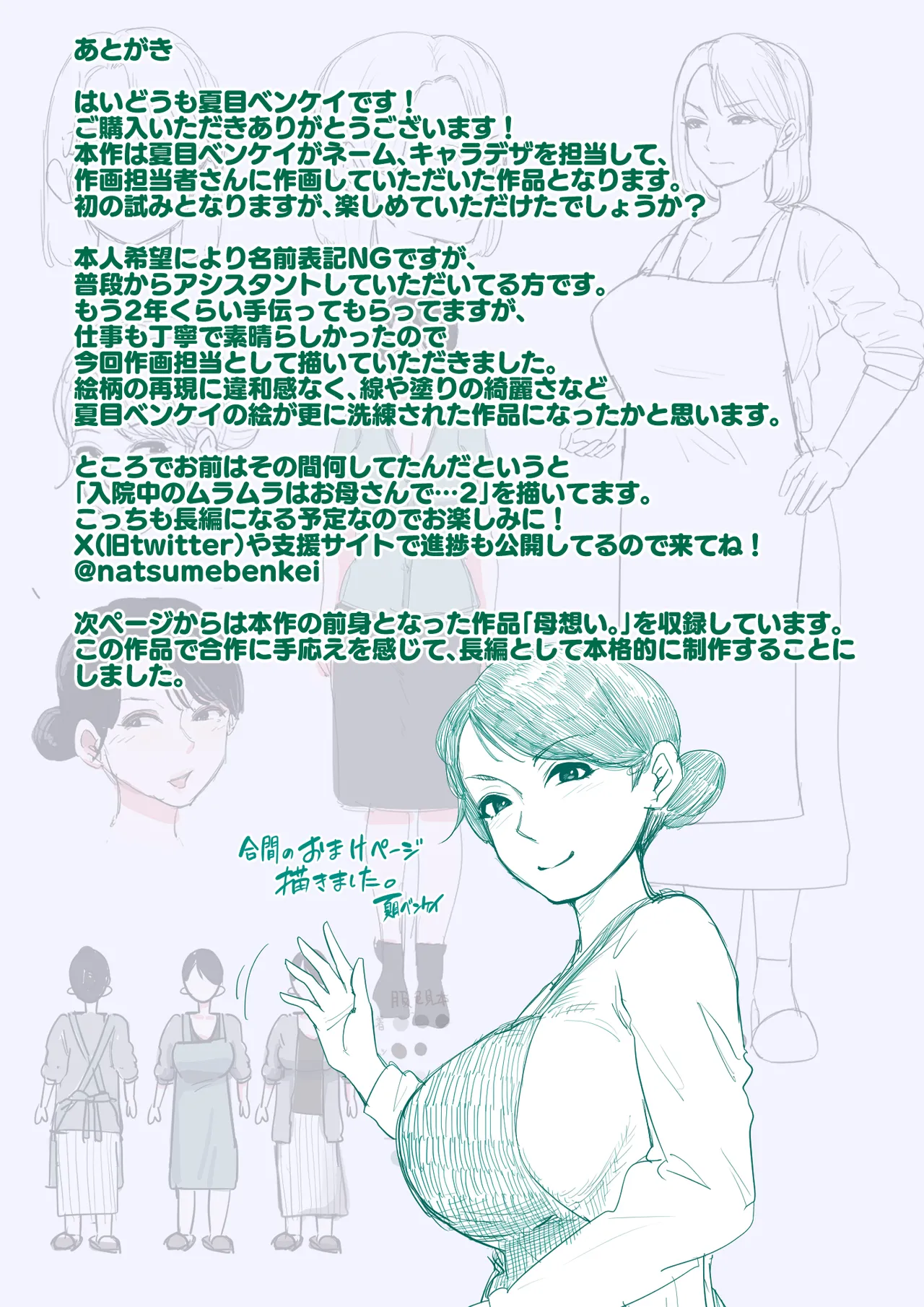 [Natsume Benkei] Neteiru Okaa-san o Yaritai Houdai! [Chinese] [宇宙田协] image number 107