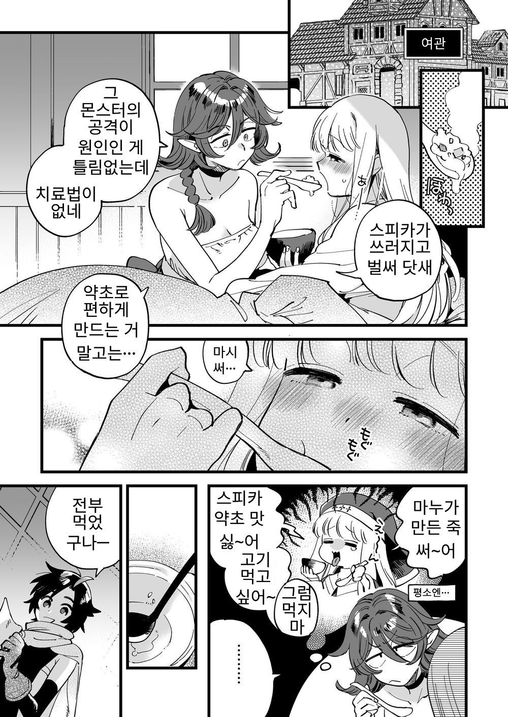 [Sonotaozey Z (Yukataro)] Nakayoshi Onna Boukensha wa Netsu ni Ukasarete [Korean] [Digital] 图片编号 4