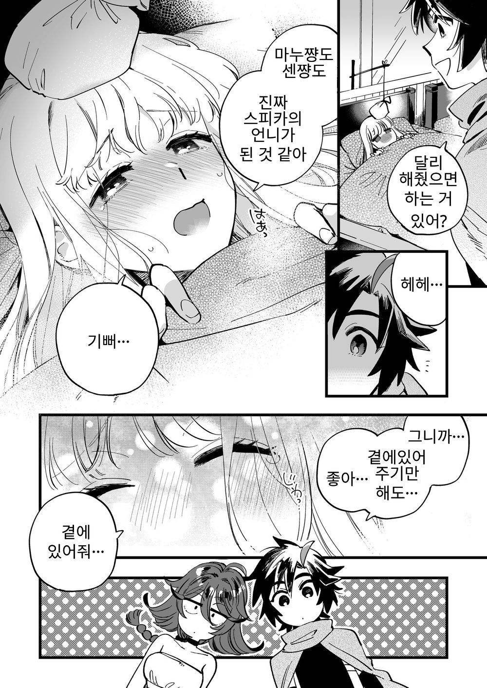 [Sonotaozey Z (Yukataro)] Nakayoshi Onna Boukensha wa Netsu ni Ukasarete [Korean] [Digital] 图片编号 5