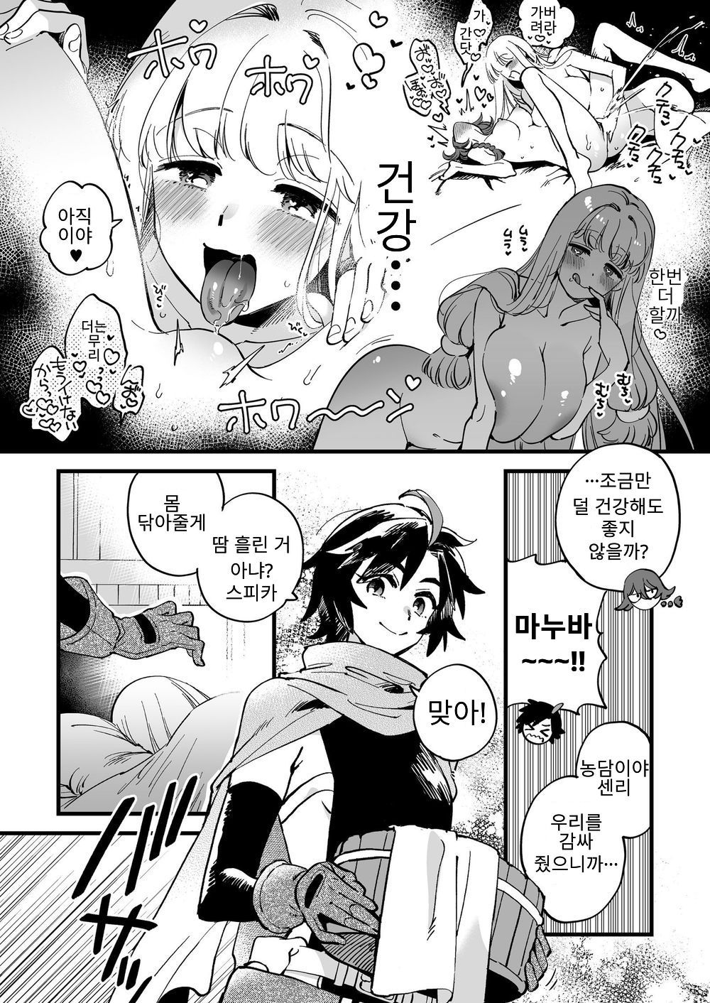 [Sonotaozey Z (Yukataro)] Nakayoshi Onna Boukensha wa Netsu ni Ukasarete [Korean] [Digital] 图片编号 7