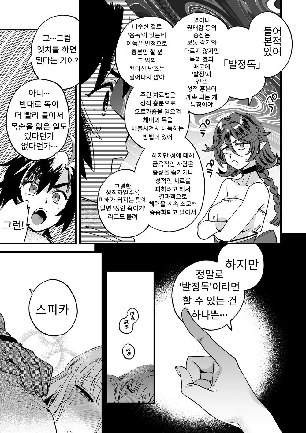 [Sonotaozey Z (Yukataro)] Nakayoshi Onna Boukensha wa Netsu ni Ukasarete [Korean] [Digital] 图片编号 10