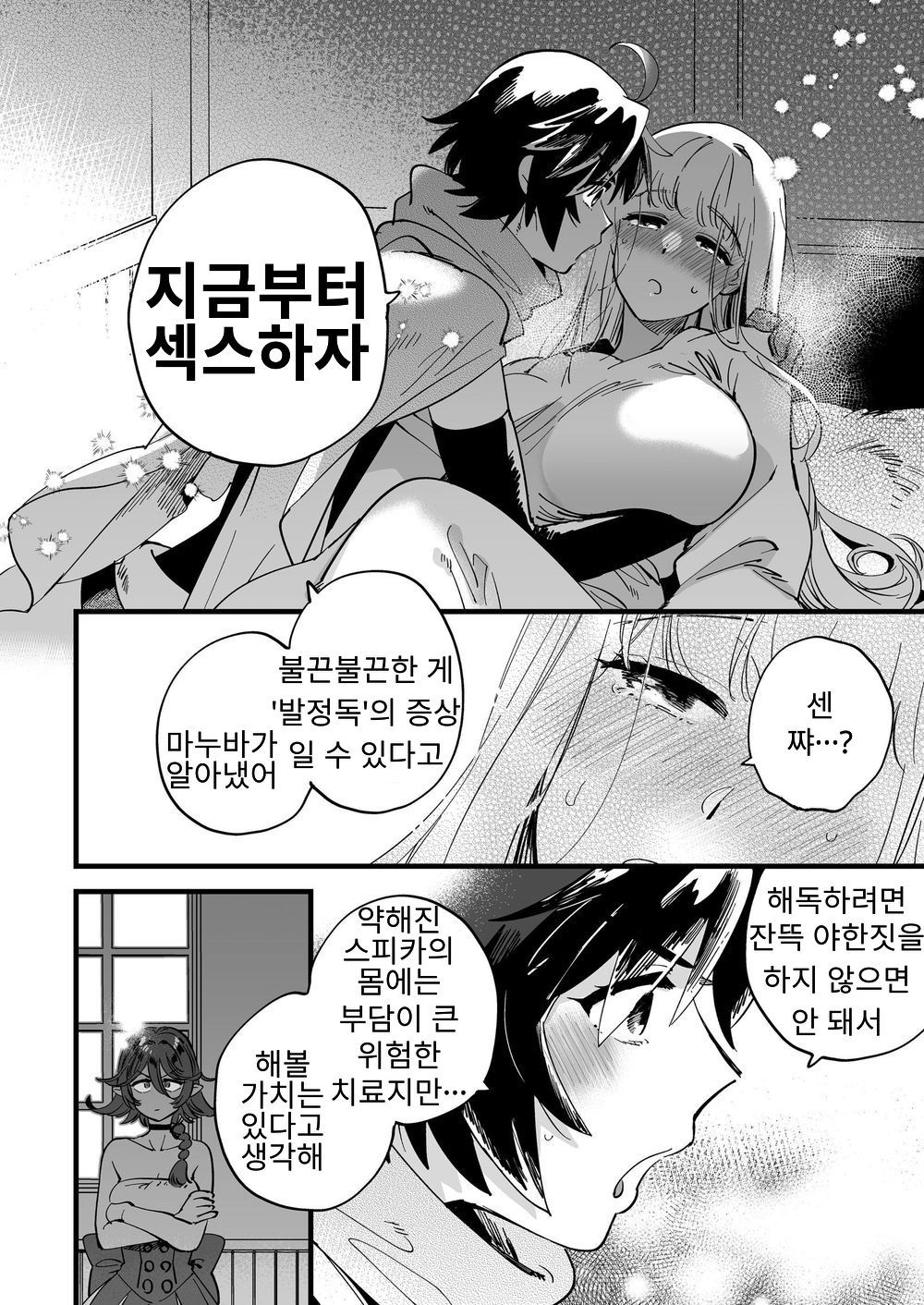 [Sonotaozey Z (Yukataro)] Nakayoshi Onna Boukensha wa Netsu ni Ukasarete [Korean] [Digital] 图片编号 11