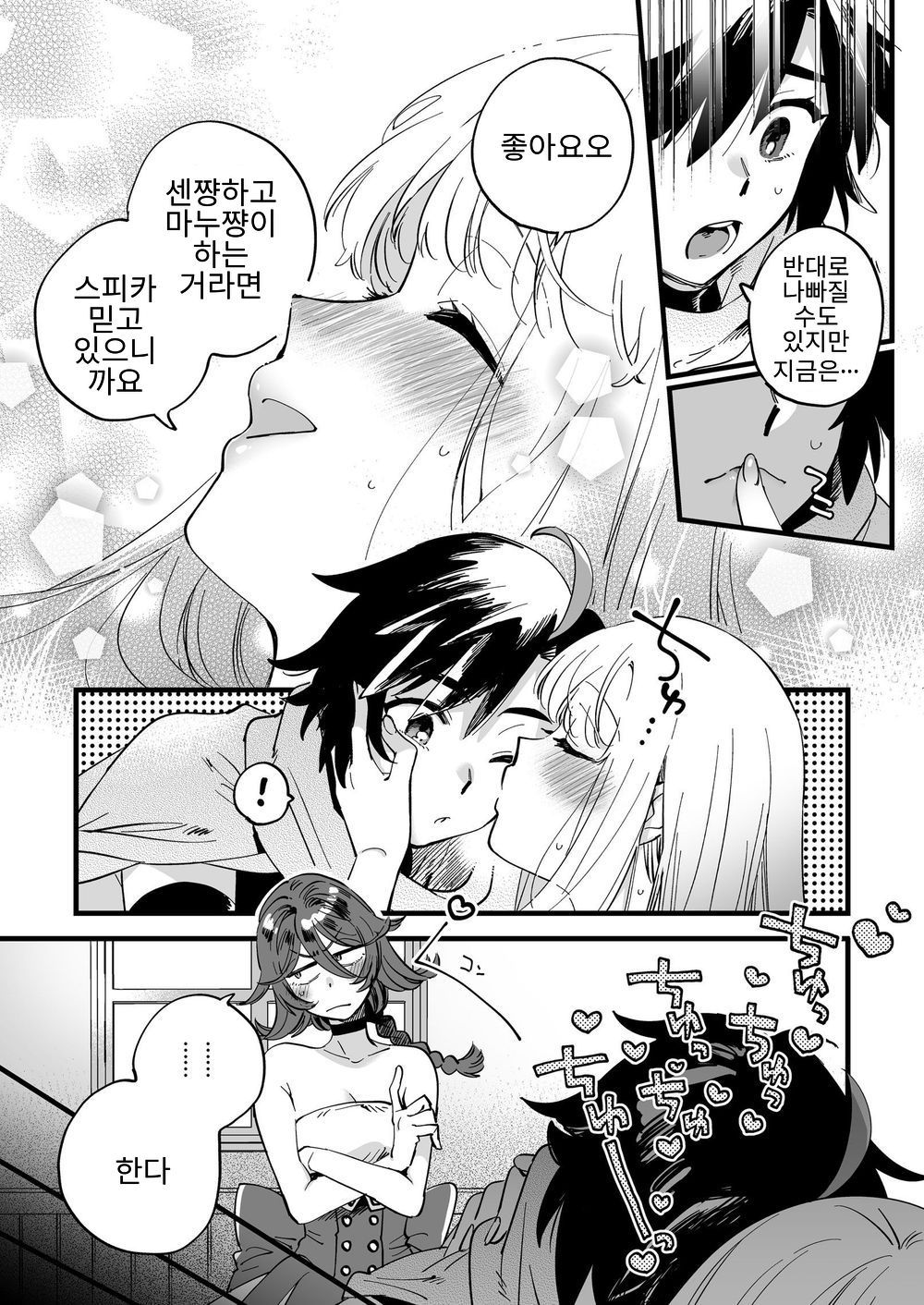 [Sonotaozey Z (Yukataro)] Nakayoshi Onna Boukensha wa Netsu ni Ukasarete [Korean] [Digital] 图片编号 12