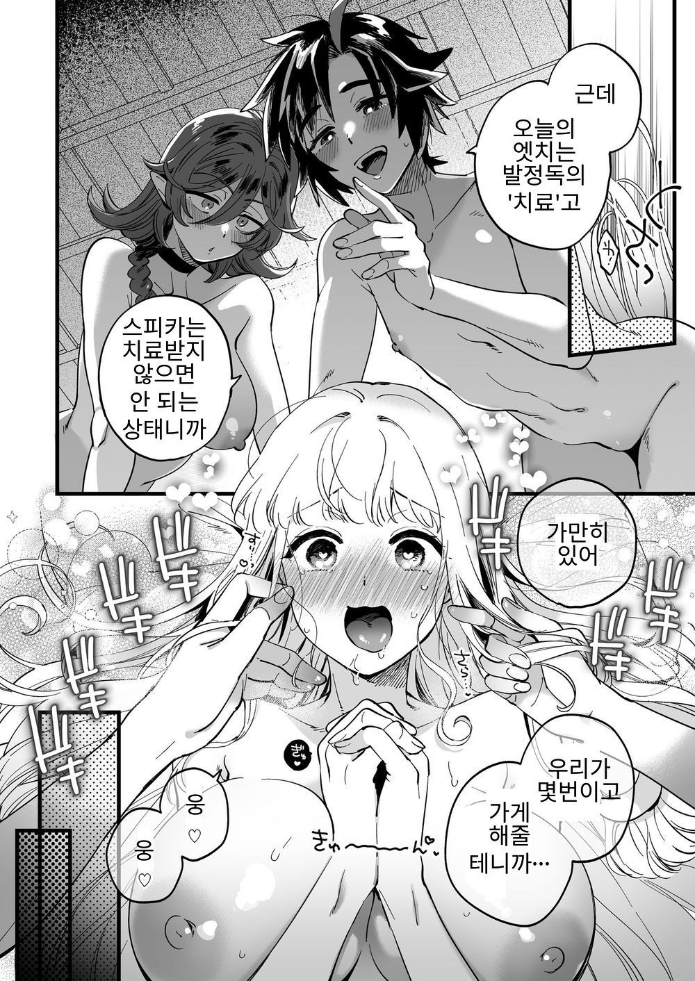 [Sonotaozey Z (Yukataro)] Nakayoshi Onna Boukensha wa Netsu ni Ukasarete [Korean] [Digital] 图片编号 25