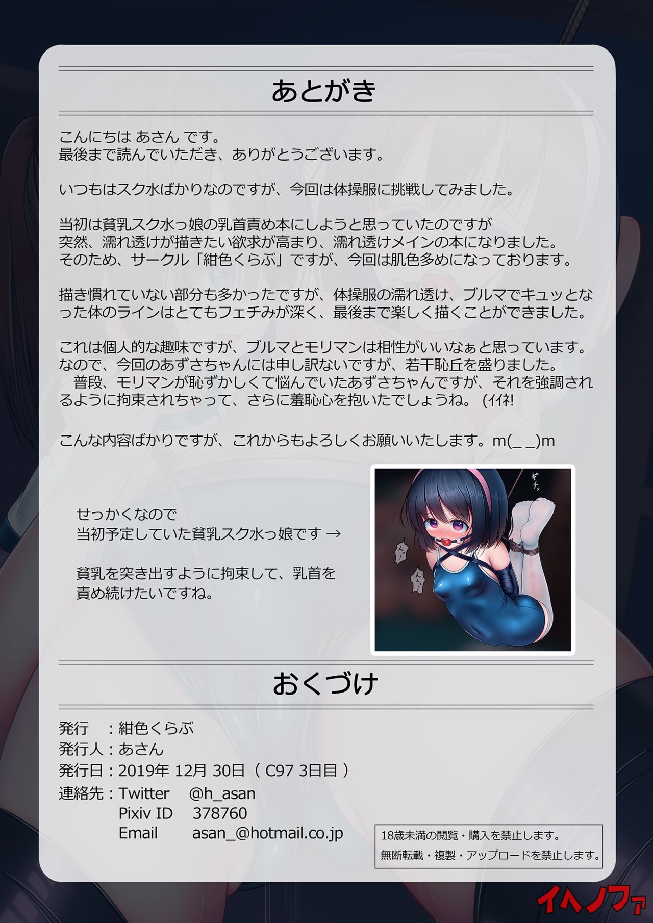 [Koniro Club (Asan)] Houkago no Taiiku Souko -Nuresuke Rikujoubu Hen- | Afterschool Phys. Ed. Warehouse -Seethrough Track and Field Arc- [Spanish] [Digital] Bildnummer 21