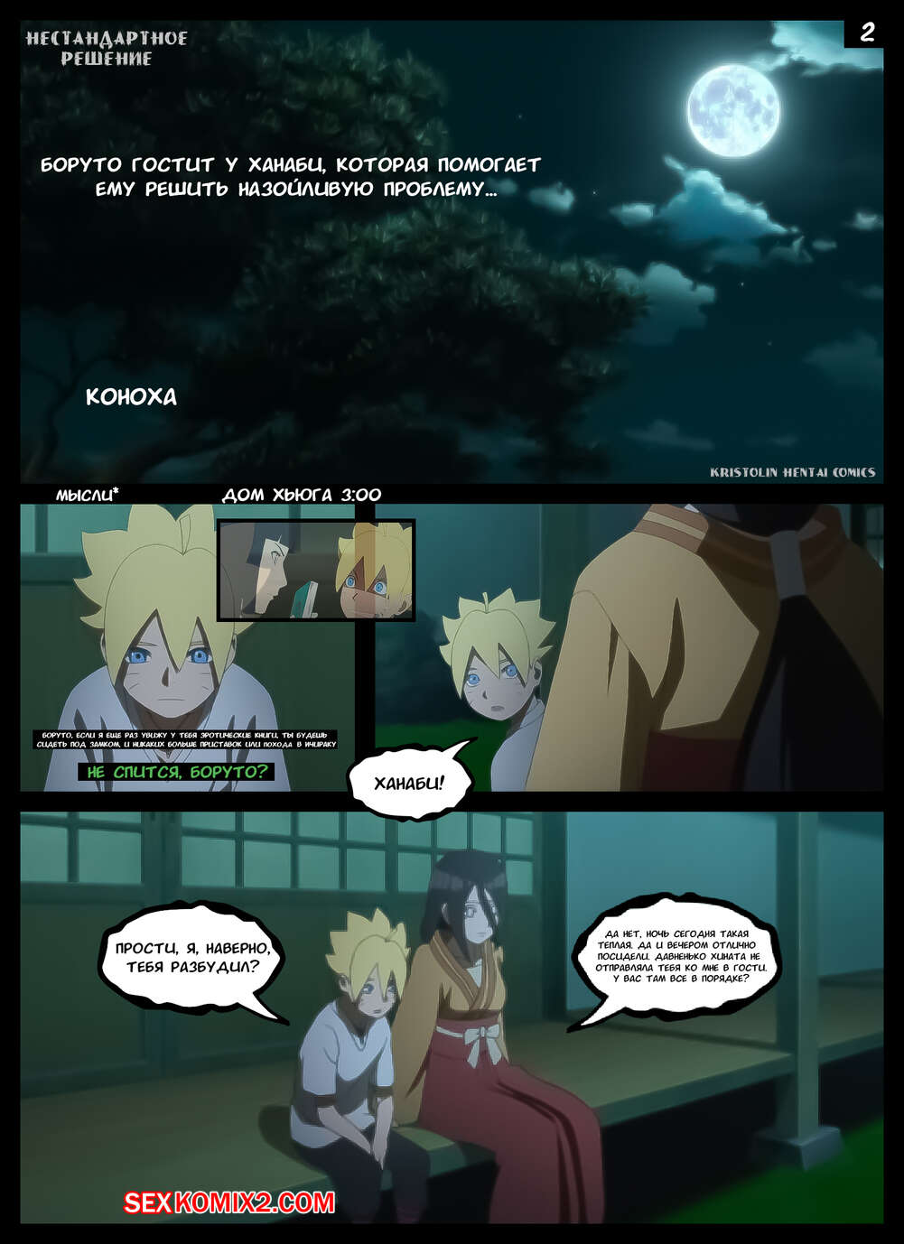 Наруто. Нестандартное Решение. A Non Standard Solution. KristoLin for sexkomix2.com Bildnummer 2