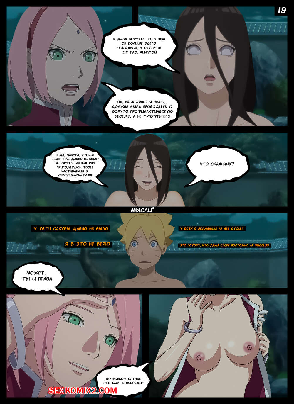 Наруто. Нестандартное Решение. A Non Standard Solution. KristoLin for sexkomix2.com Bildnummer 19