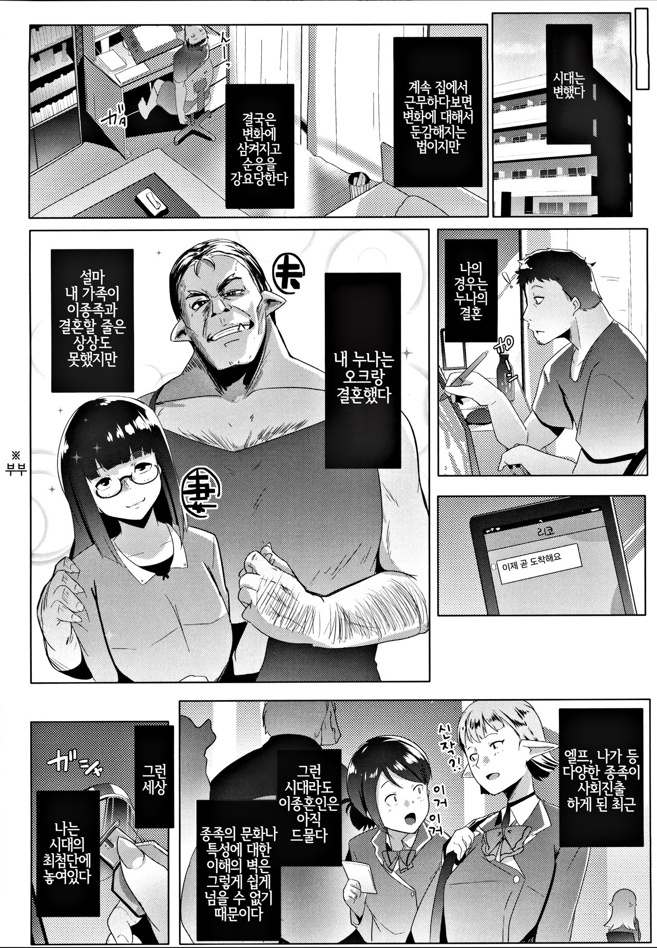 (C97) [Hitsuji Kikaku (Muneshiro)] Imouto wa Mesu Orc | 여동생은 암컷오크 [Korean] [LWND] 4eme image