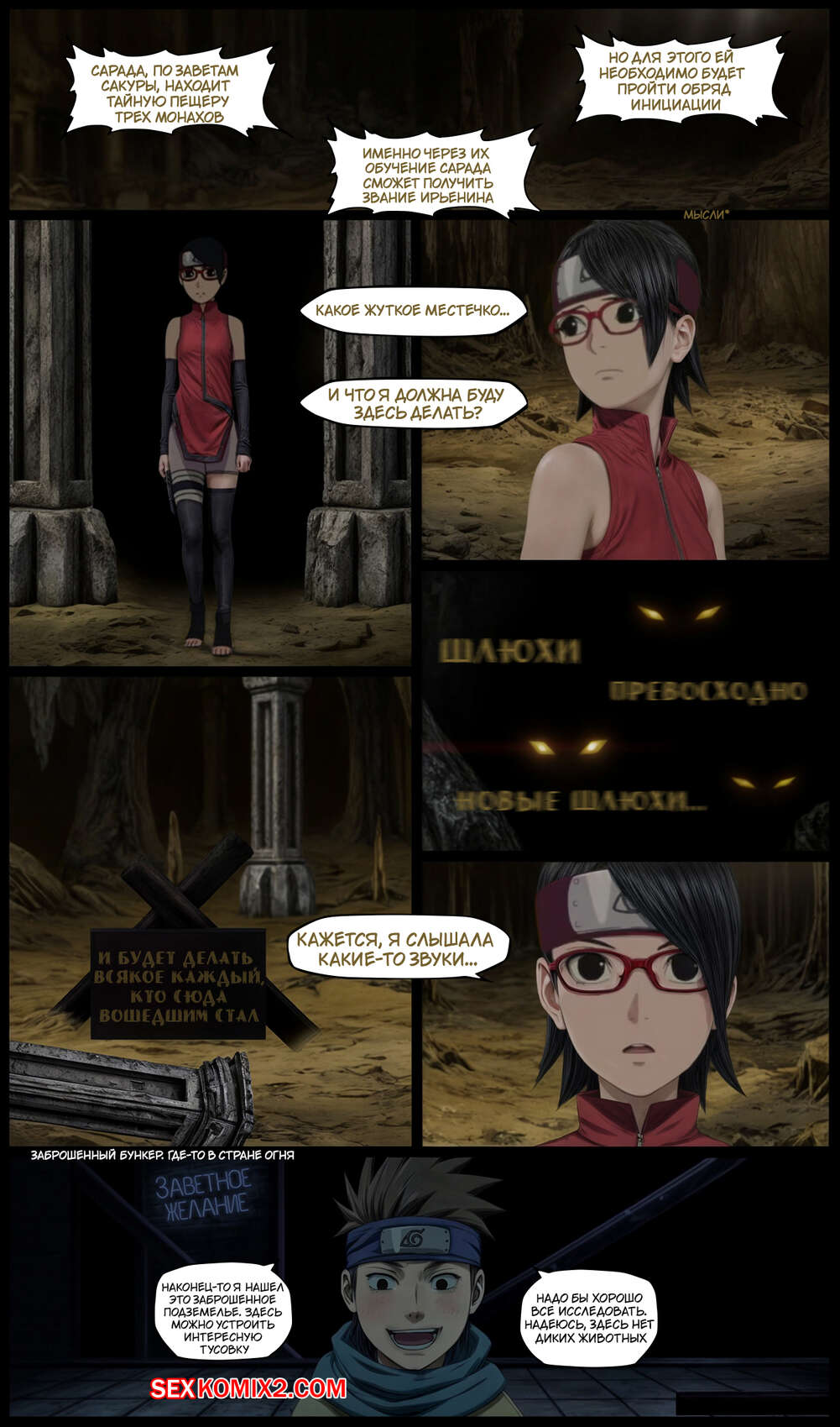 Наруто. Обряд Инициации. The Rite of Initiation. KristoLin for sexkomix2.com 画像番号 2