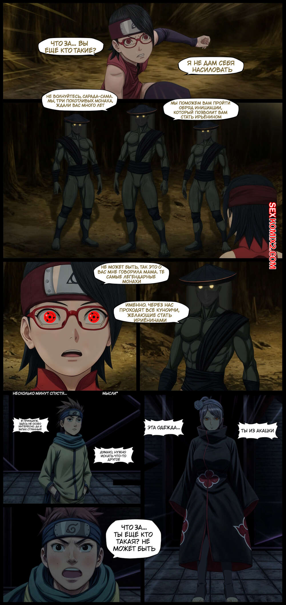 Наруто. Обряд Инициации. The Rite of Initiation. KristoLin for sexkomix2.com 画像番号 3