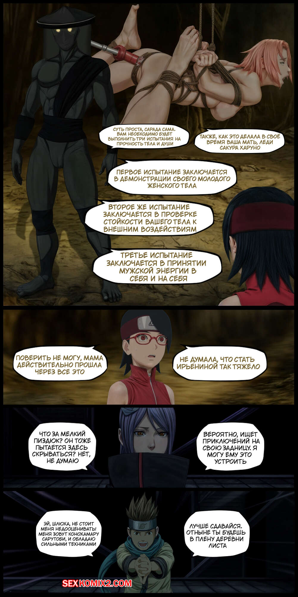 Наруто. Обряд Инициации. The Rite of Initiation. KristoLin for sexkomix2.com 画像番号 4