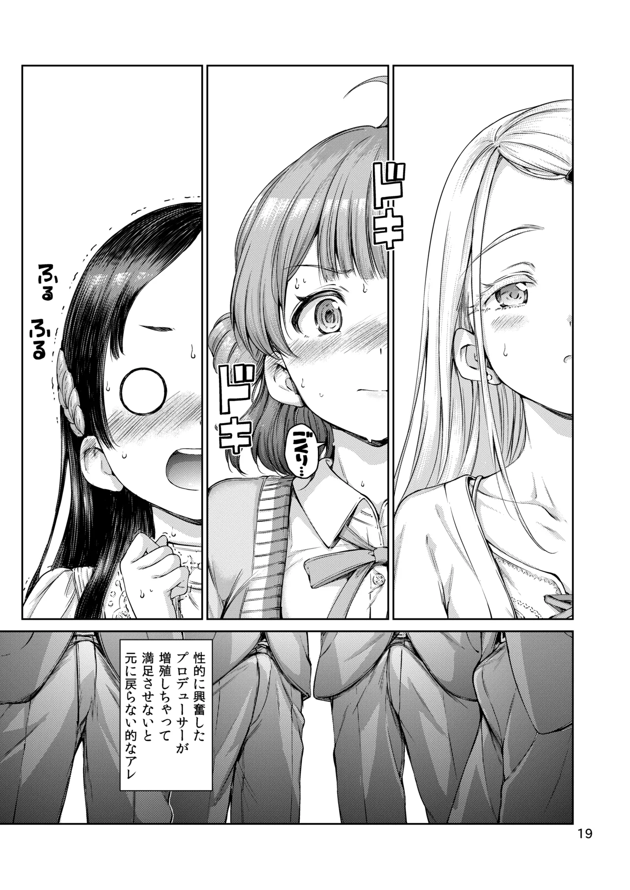 (C105) [freelife (Hamao)] Packed my Favorites  (The Idolm@ster)  [Digital] image number 18