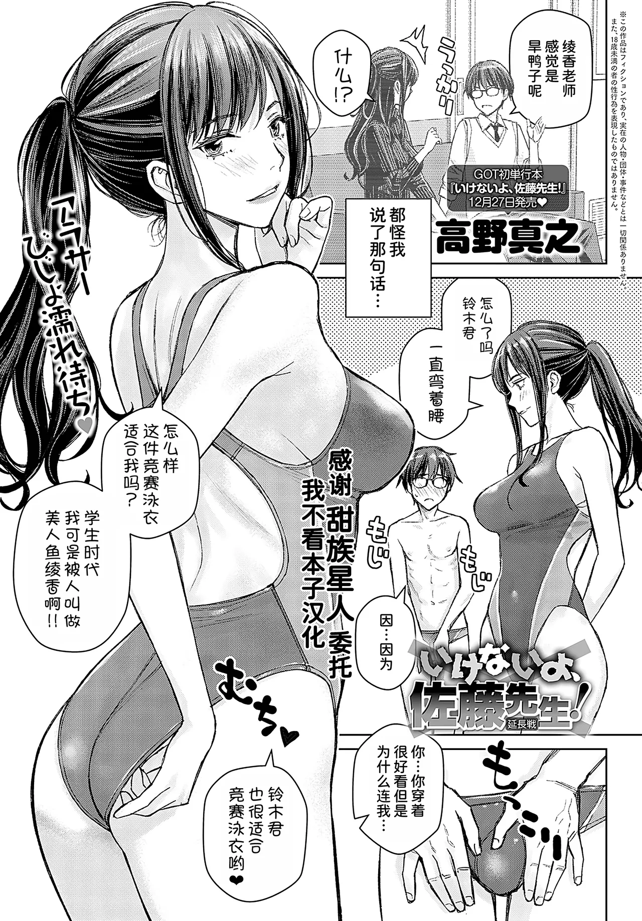 [Takano Masayuki] Ikenai yo, Satou Sensei! Enchousen (COMIC Anthurium 2025-01) [Chinese] [甜族星人x我不看本子汉化] [Digital] изображение № 1