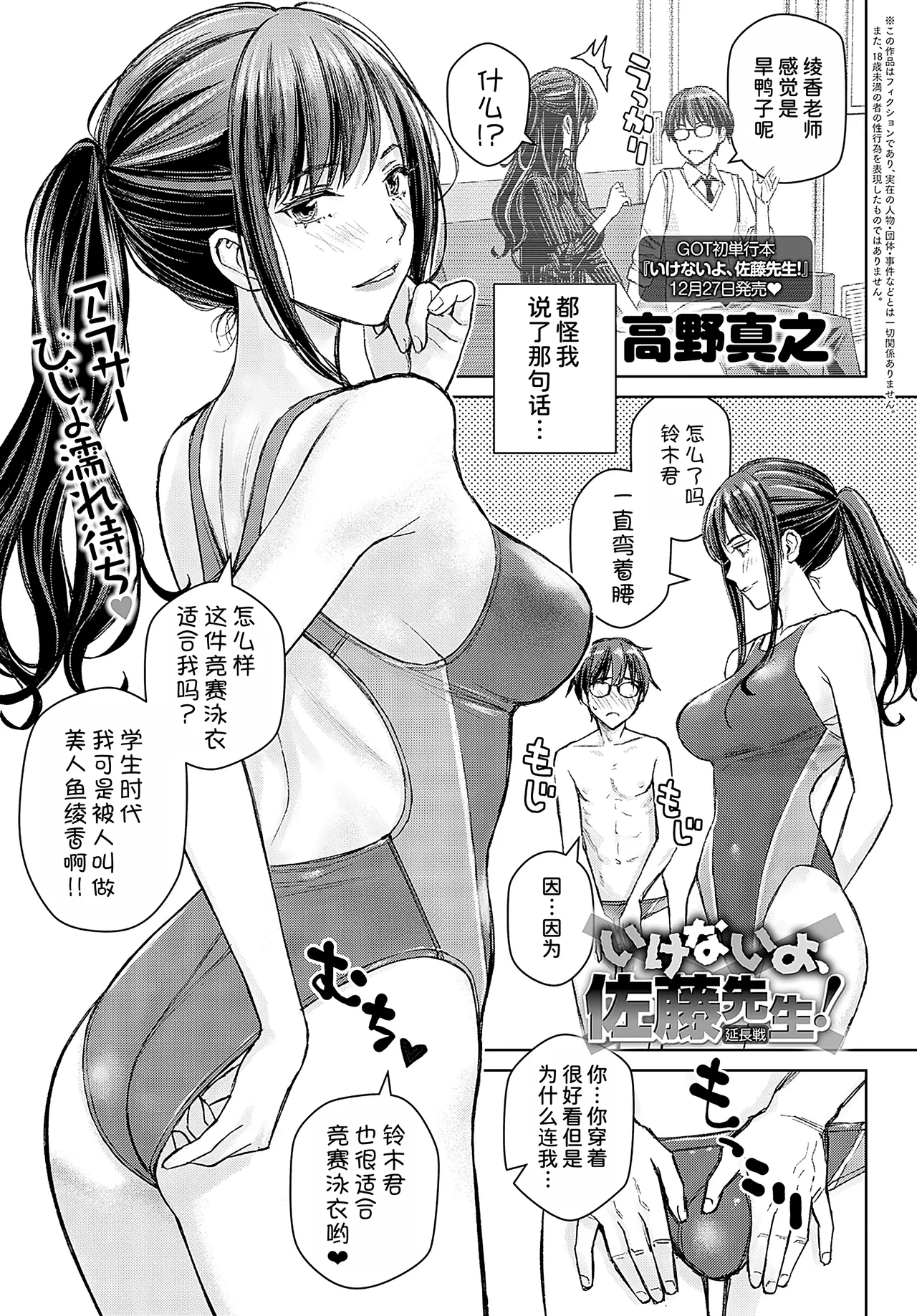 [Takano Masayuki] Ikenai yo, Satou Sensei! Enchousen (COMIC Anthurium 2025-01) [Chinese] [甜族星人x我不看本子汉化] [Digital] изображение № 2