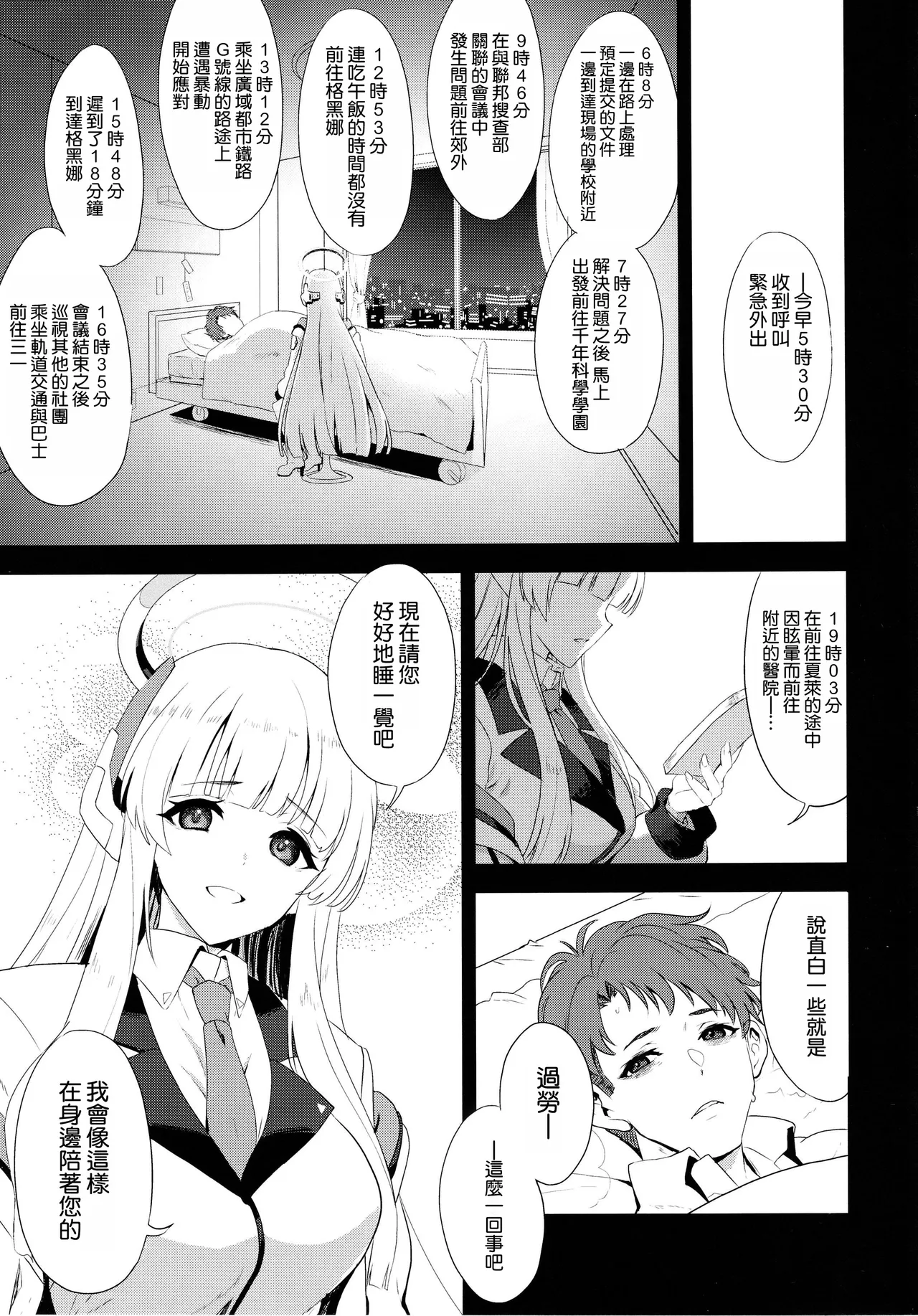 (C105) [INFINITY DRIVE (Kyougoku Shin)] Fragaria (Blue Archive) [Chinese] [空気系☆漢化] numero di immagine  3