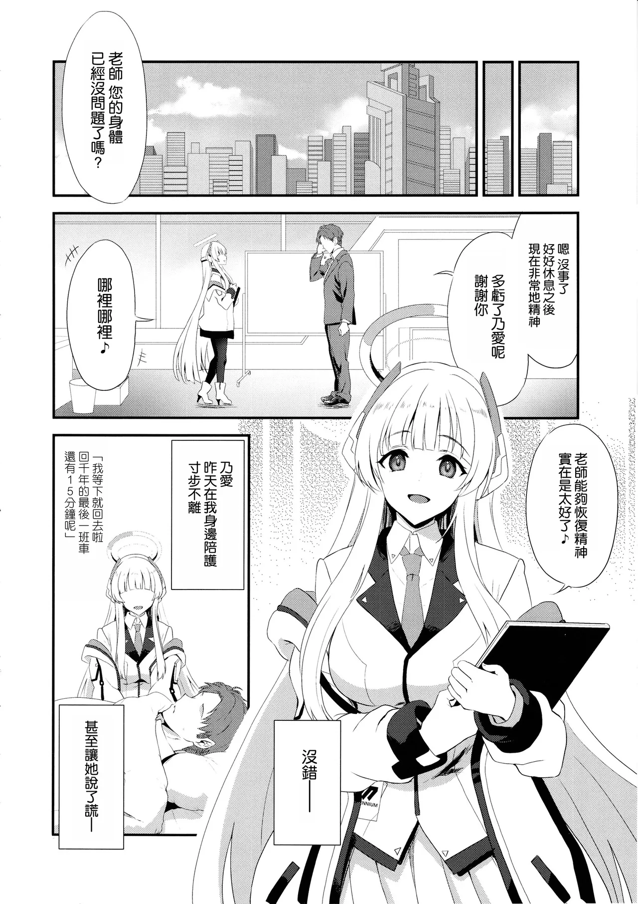 (C105) [INFINITY DRIVE (Kyougoku Shin)] Fragaria (Blue Archive) [Chinese] [空気系☆漢化] numero di immagine  4