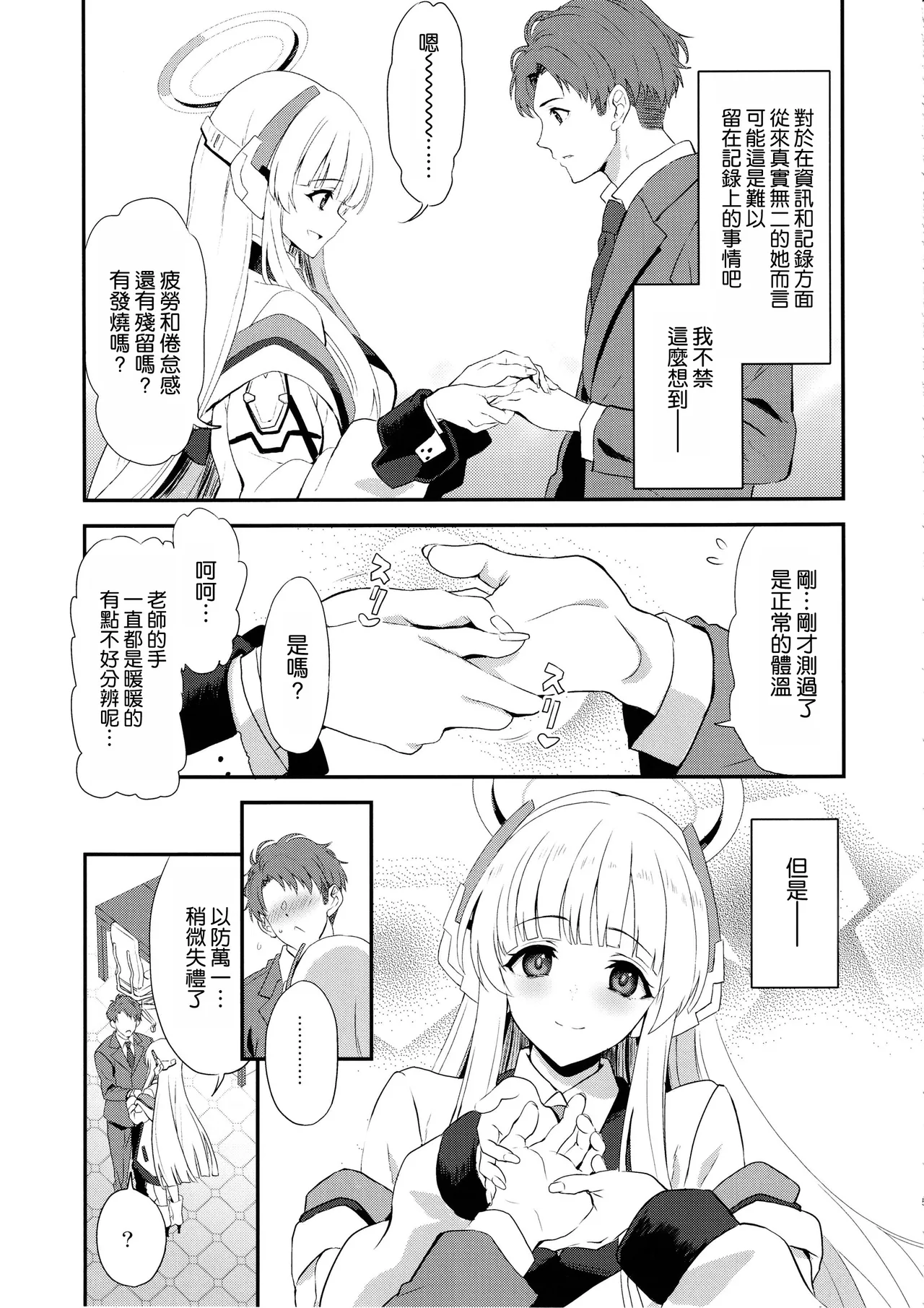 (C105) [INFINITY DRIVE (Kyougoku Shin)] Fragaria (Blue Archive) [Chinese] [空気系☆漢化] numero di immagine  5