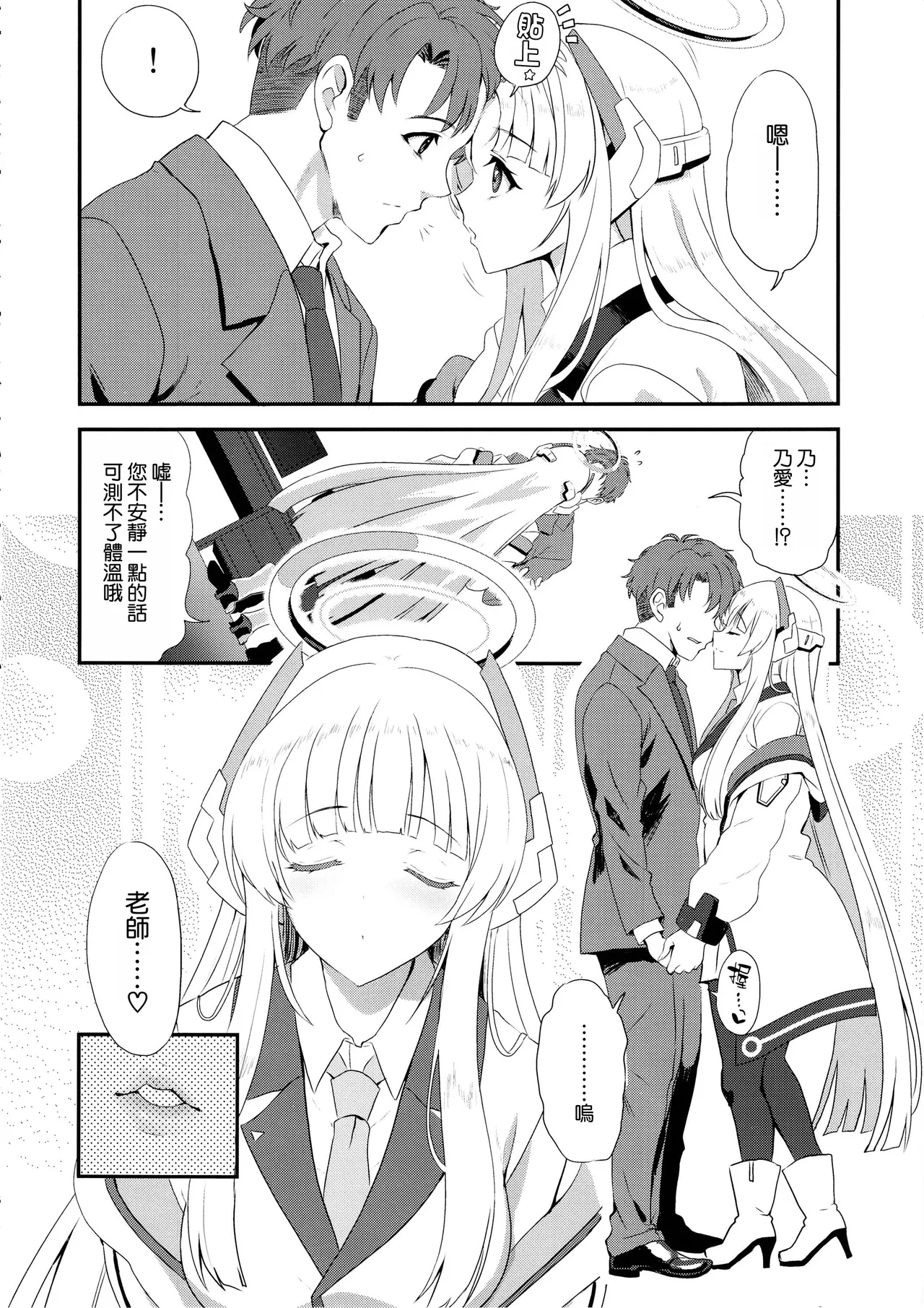 (C105) [INFINITY DRIVE (Kyougoku Shin)] Fragaria (Blue Archive) [Chinese] [空気系☆漢化] numero di immagine  6