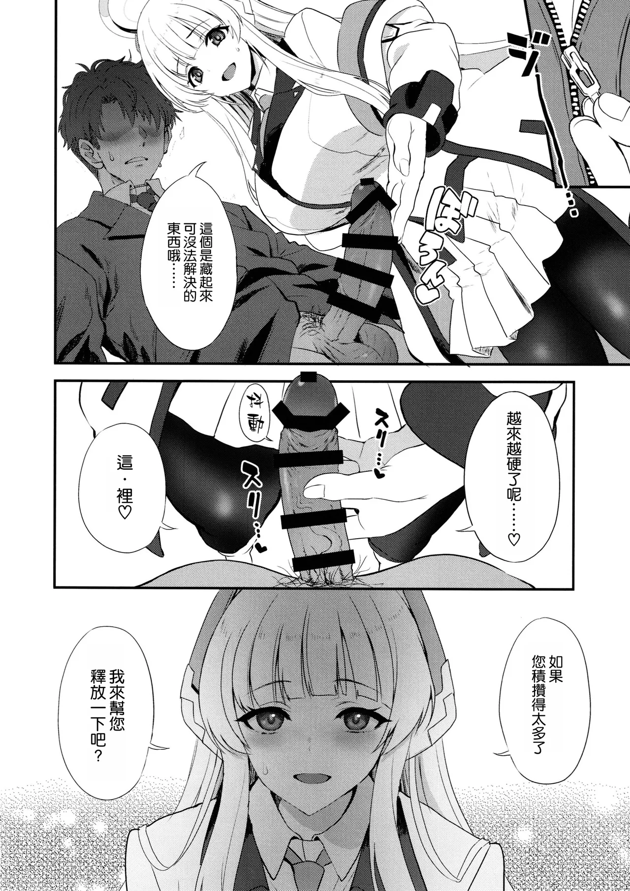 (C105) [INFINITY DRIVE (Kyougoku Shin)] Fragaria (Blue Archive) [Chinese] [空気系☆漢化] numero di immagine  8