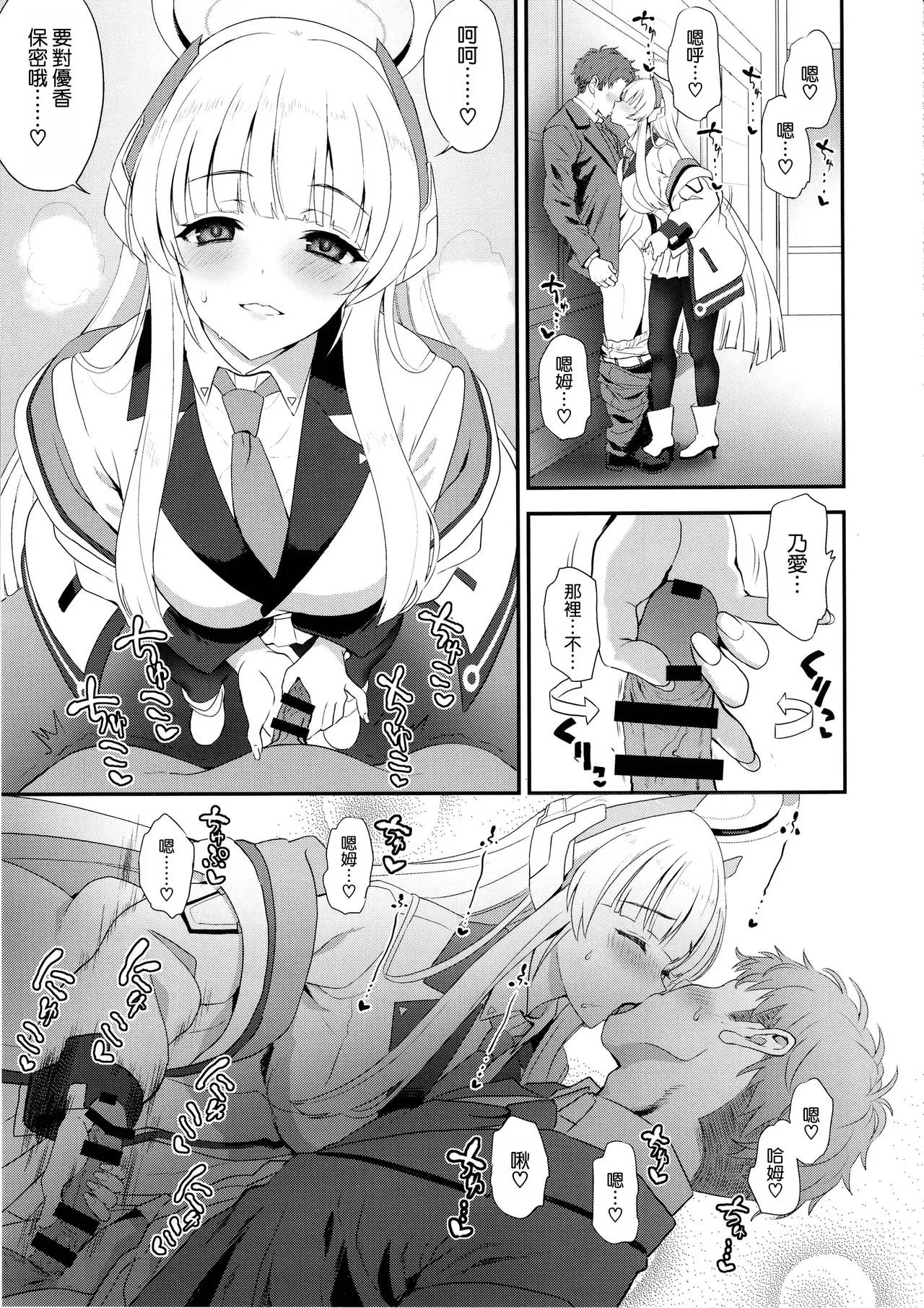 (C105) [INFINITY DRIVE (Kyougoku Shin)] Fragaria (Blue Archive) [Chinese] [空気系☆漢化] numero di immagine  9