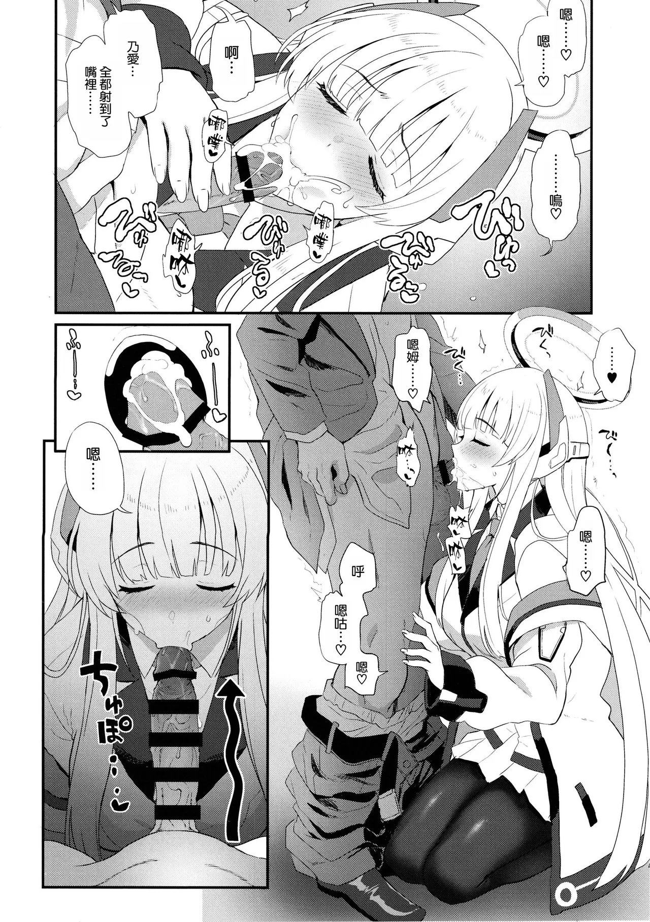 (C105) [INFINITY DRIVE (Kyougoku Shin)] Fragaria (Blue Archive) [Chinese] [空気系☆漢化] numero di immagine  12