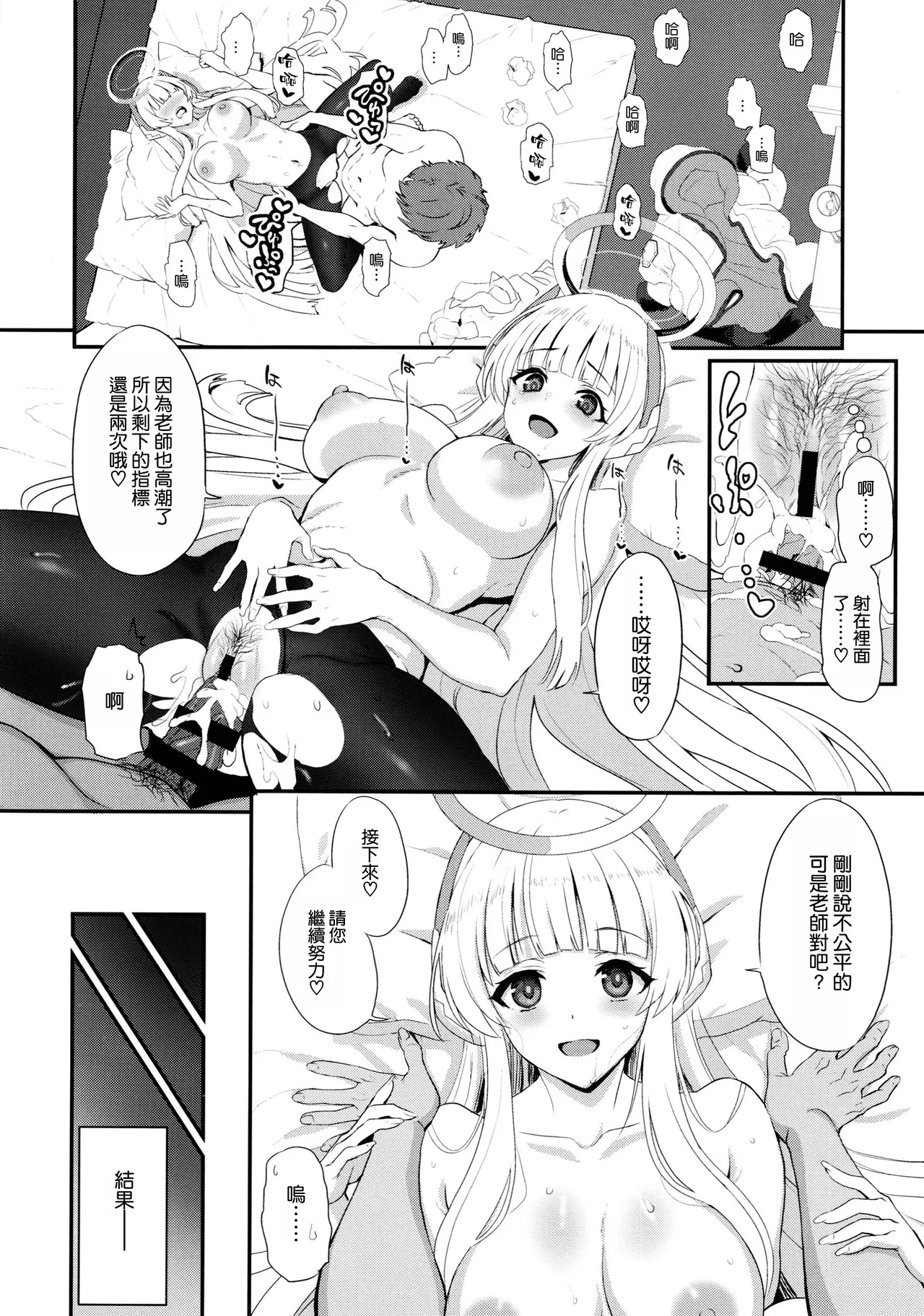 (C105) [INFINITY DRIVE (Kyougoku Shin)] Fragaria (Blue Archive) [Chinese] [空気系☆漢化] numero di immagine  24