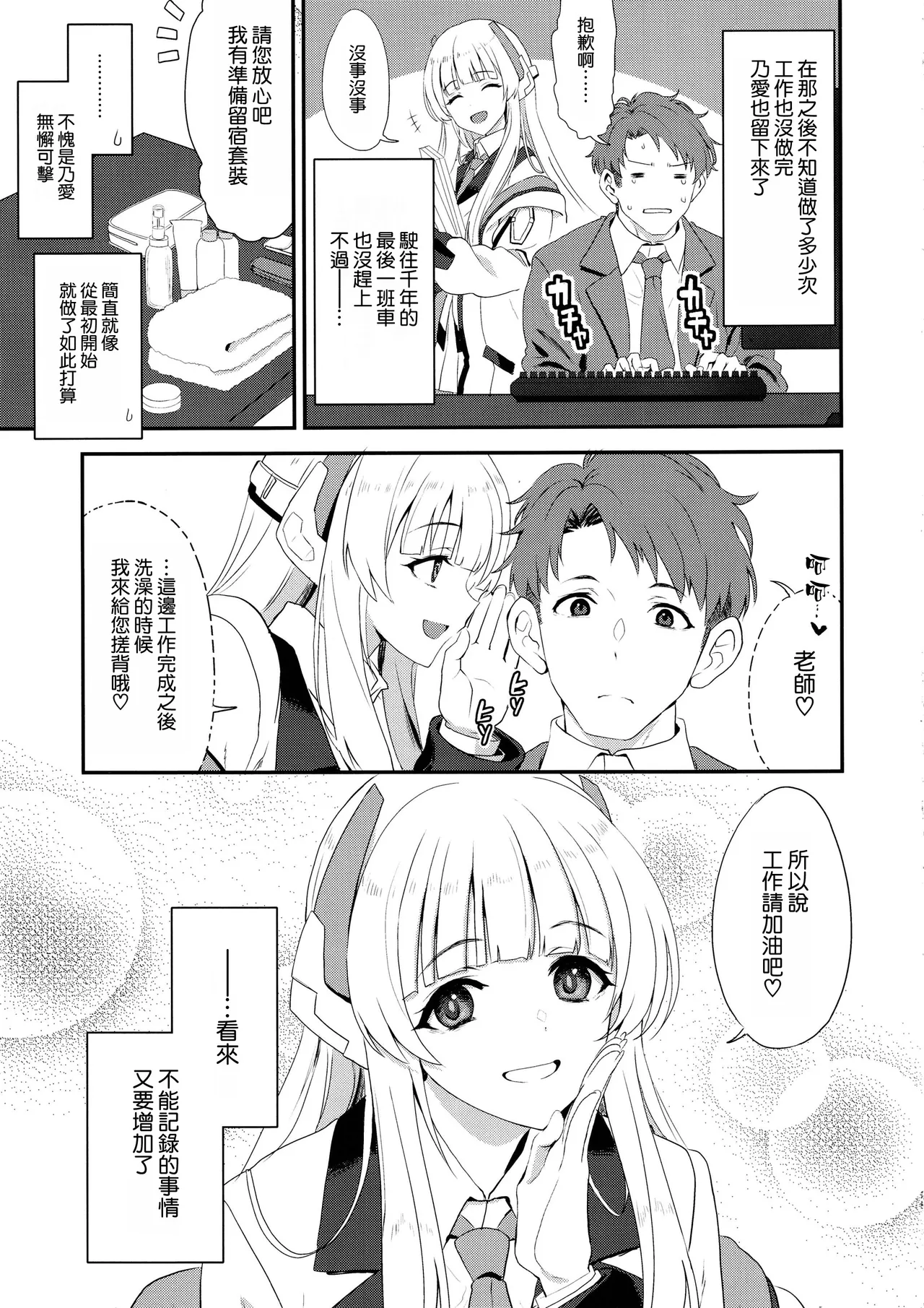 (C105) [INFINITY DRIVE (Kyougoku Shin)] Fragaria (Blue Archive) [Chinese] [空気系☆漢化] numero di immagine  25