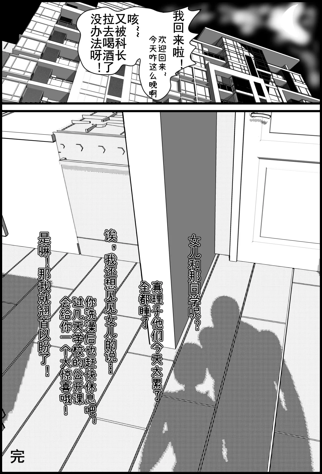 [TA] 催眠浮気研究部11话同人 (催眠浮気研究部) [中国語] Bildnummer 25