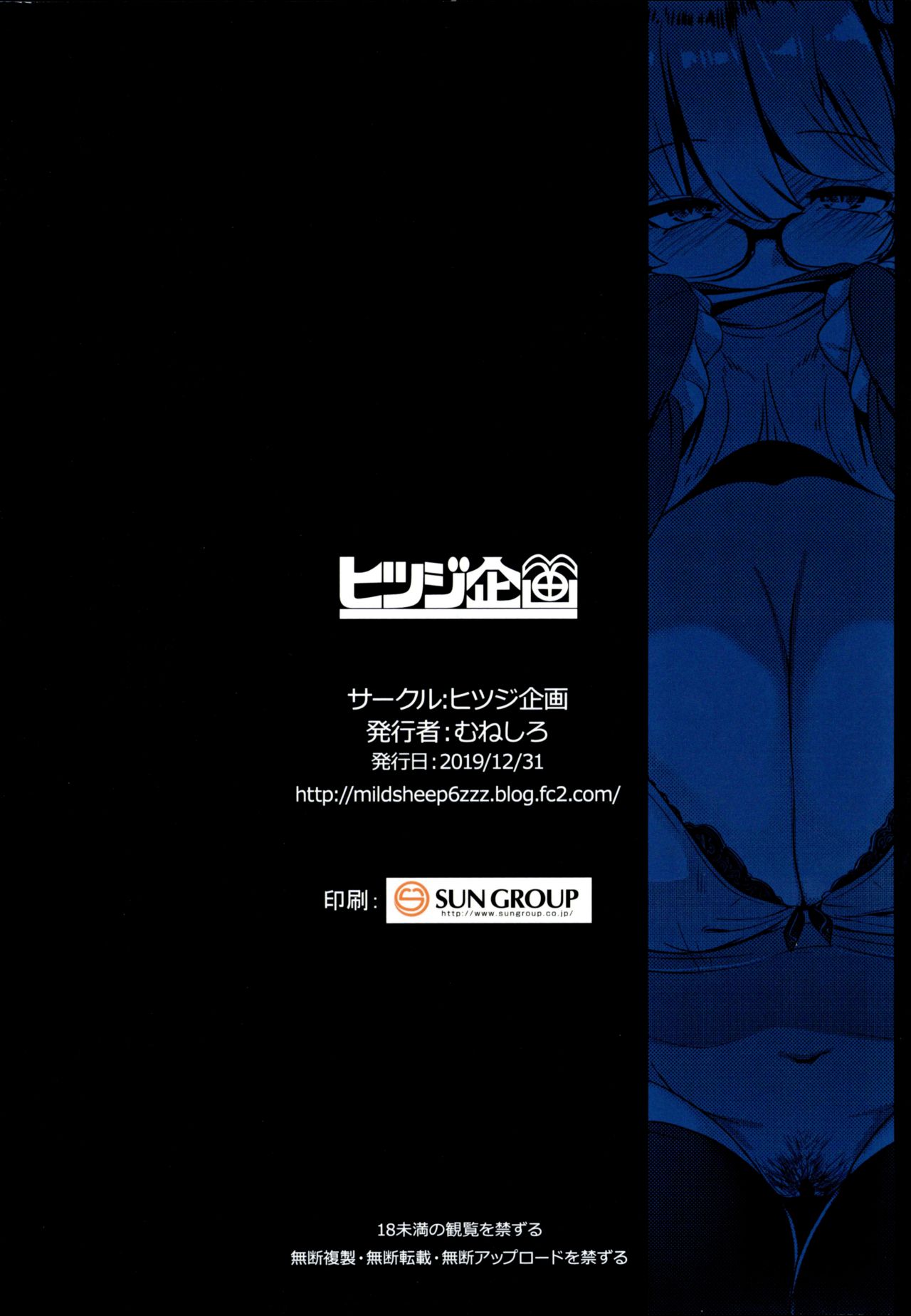 (C97) [Hitsuji Kikaku (Muneshiro)] Imouto wa Mesu Orc | My Little Sister is an Orc [Spanish] [El mago de las MILFS] 28eme image