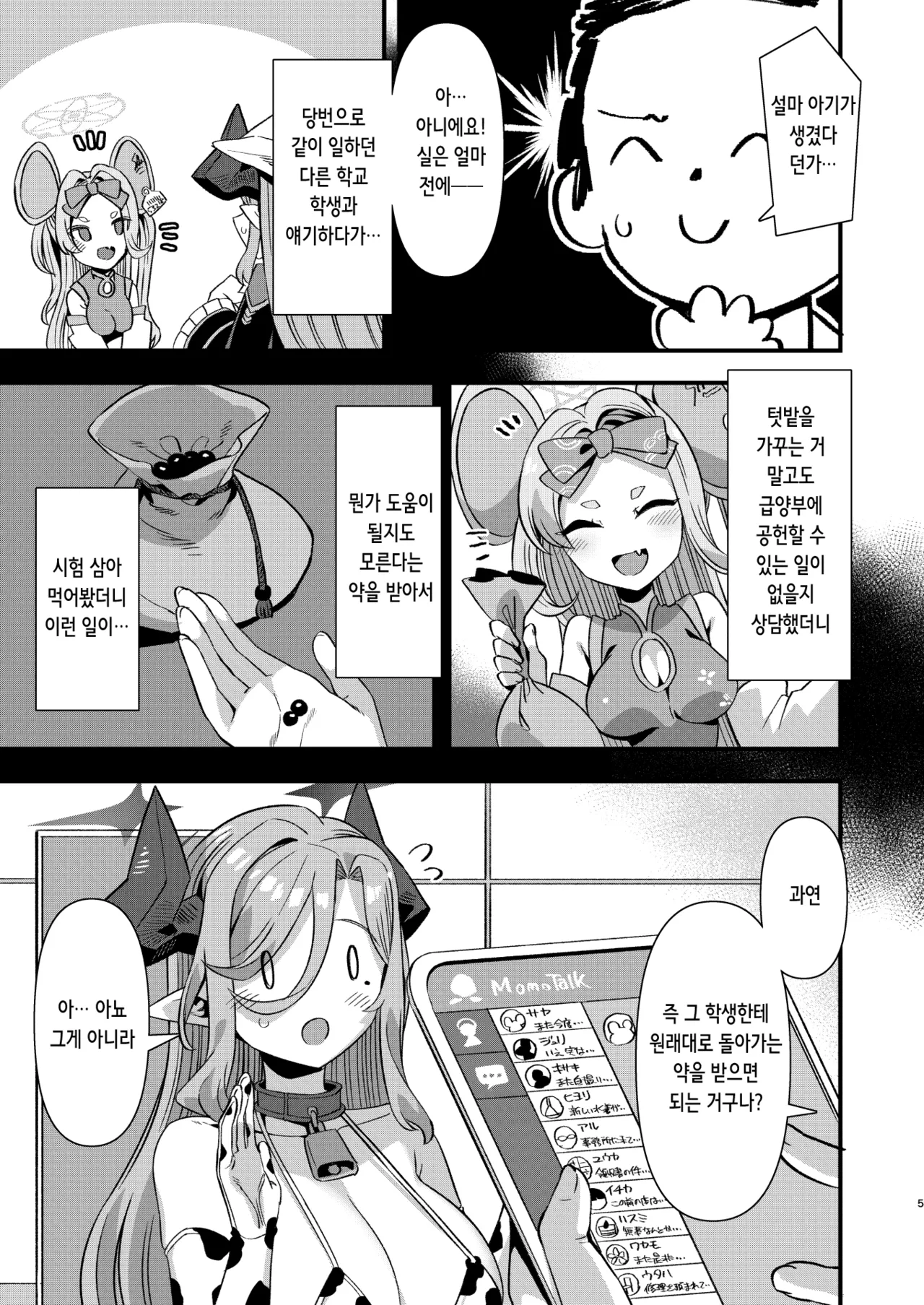 [Harigane Shinshi Doumei (Harigane Shinshi)] Gehenna Gakuen Kyuushoku-bu Ushimaki Nyuugyou | 게헨나 학원 급양부 우시마키 낙농업 (Blue Archive) [Korean] [Digital] 图片编号 5