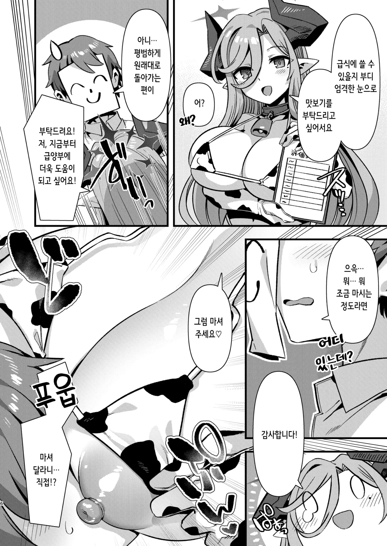 [Harigane Shinshi Doumei (Harigane Shinshi)] Gehenna Gakuen Kyuushoku-bu Ushimaki Nyuugyou | 게헨나 학원 급양부 우시마키 낙농업 (Blue Archive) [Korean] [Digital] 图片编号 6