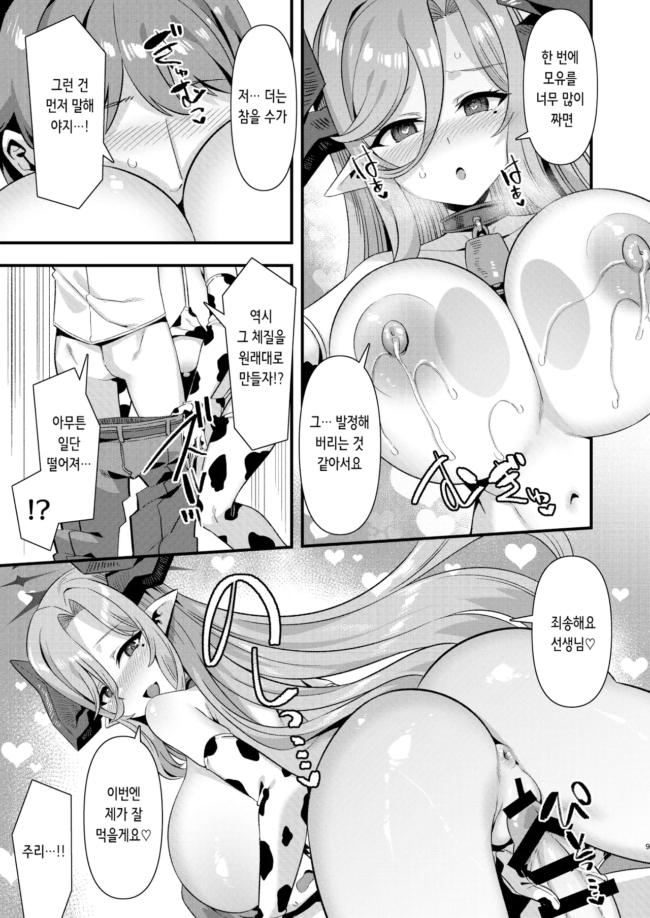 [Harigane Shinshi Doumei (Harigane Shinshi)] Gehenna Gakuen Kyuushoku-bu Ushimaki Nyuugyou | 게헨나 학원 급양부 우시마키 낙농업 (Blue Archive) [Korean] [Digital] 图片编号 9