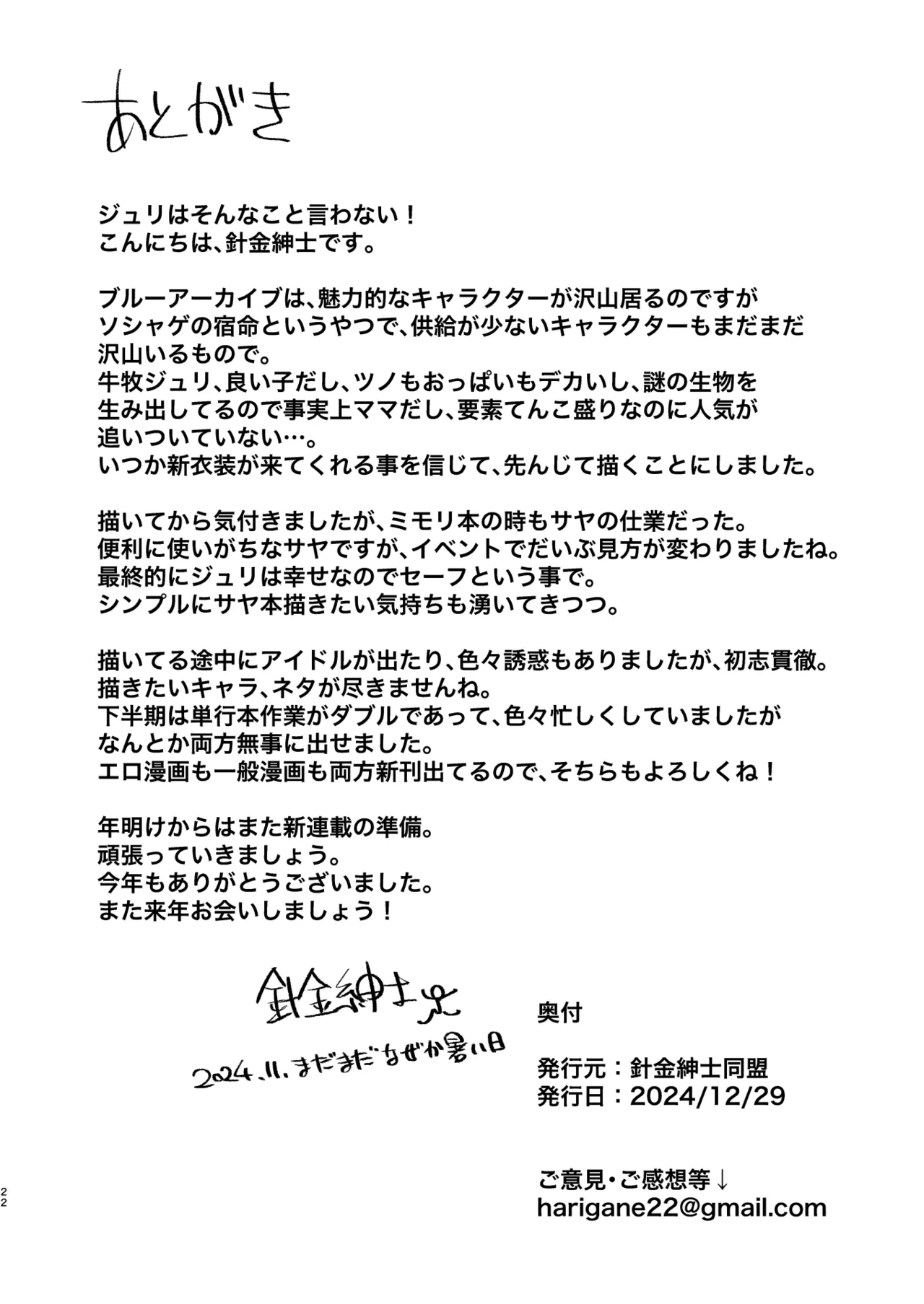 [Harigane Shinshi Doumei (Harigane Shinshi)] Gehenna Gakuen Kyuushoku-bu Ushimaki Nyuugyou | 게헨나 학원 급양부 우시마키 낙농업 (Blue Archive) [Korean] [Digital] 图片编号 22