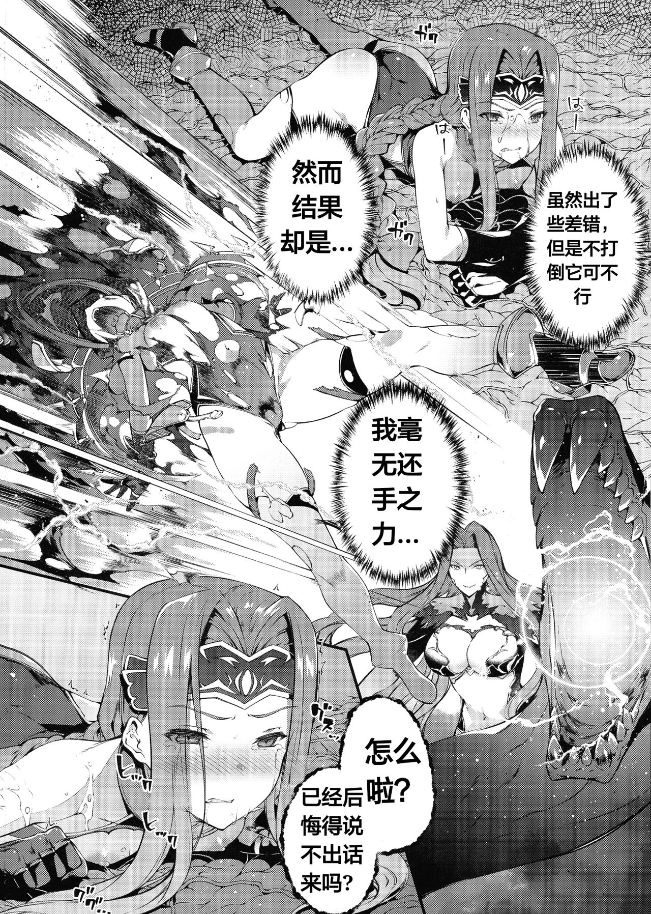 (C97) [Sheepfold (Tachibana Yuu)] Babylonia Darkness (Fate/Grand Order) [Chinese] [天煌汉化组] image number 8