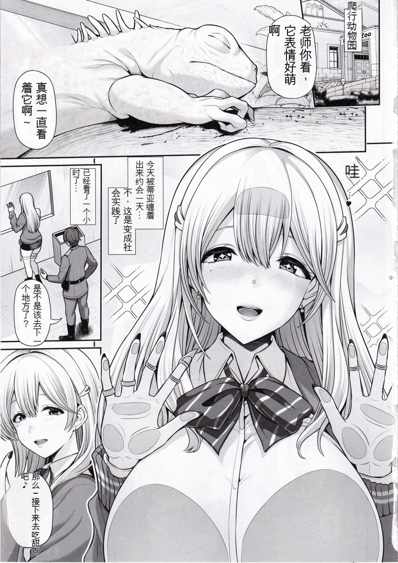 (C105) [Uma no Hone (Toba Yuga)] Tia to Issho ni Kimochi Yoku Naro (Goddess of Victory: Nikke) [Chinese] Bildnummer 3