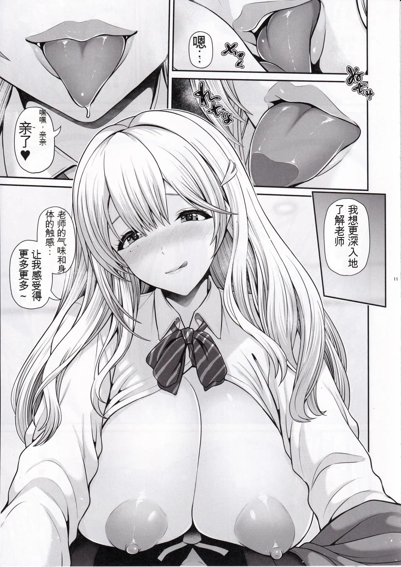 (C105) [Uma no Hone (Toba Yuga)] Tia to Issho ni Kimochi Yoku Naro (Goddess of Victory: Nikke) [Chinese] Bildnummer 9